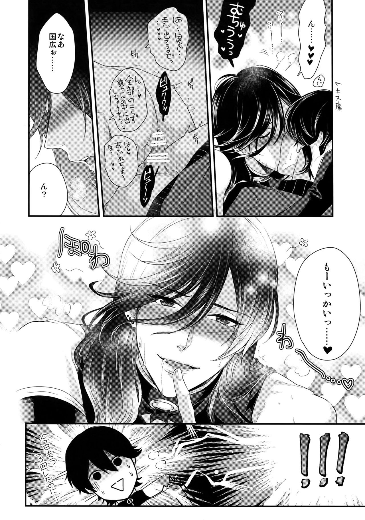 (C89) [からあげオブザイヤー (からあげむちお)] KANECOM (刀剣乱舞)