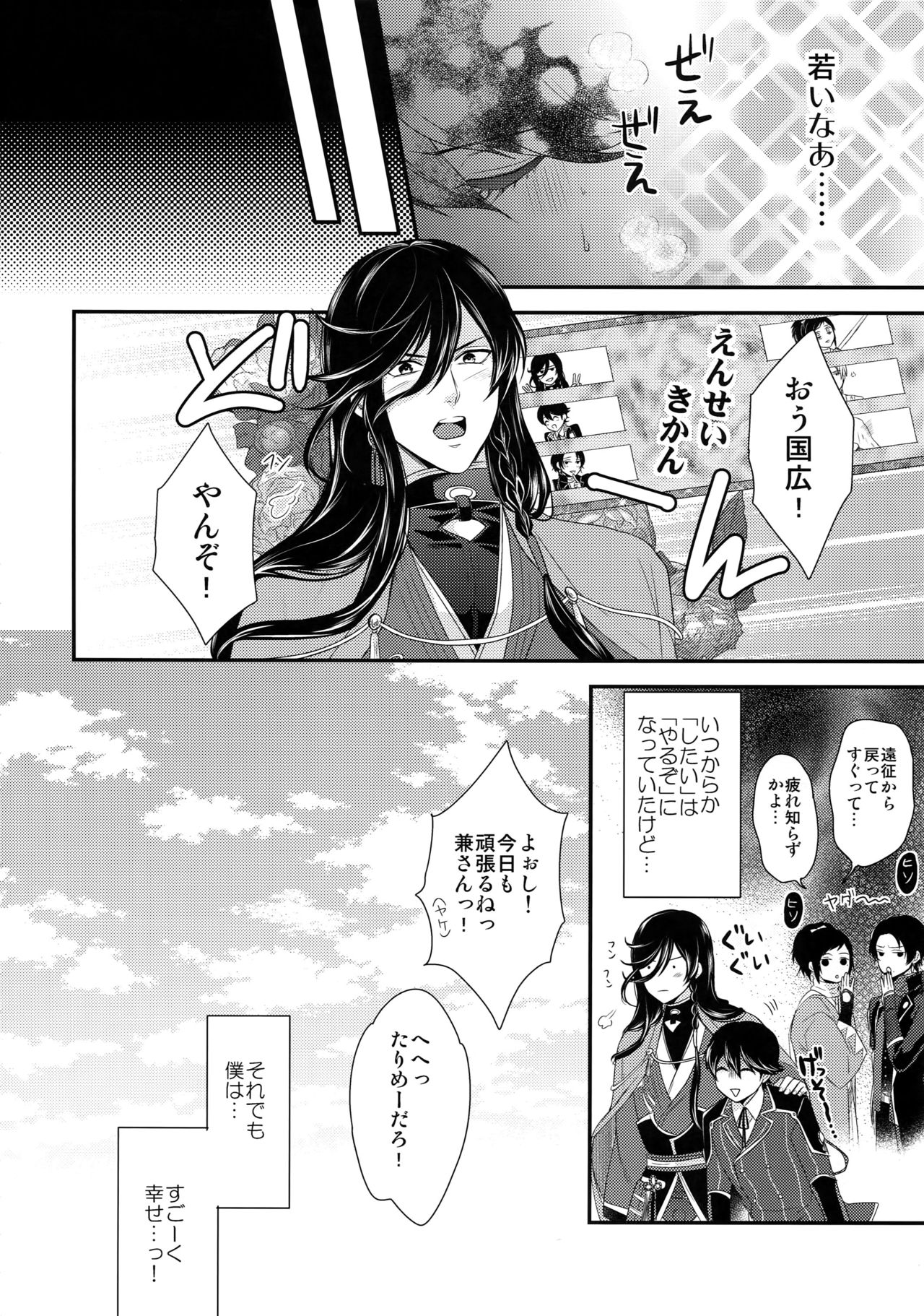 (C89) [からあげオブザイヤー (からあげむちお)] KANECOM (刀剣乱舞)