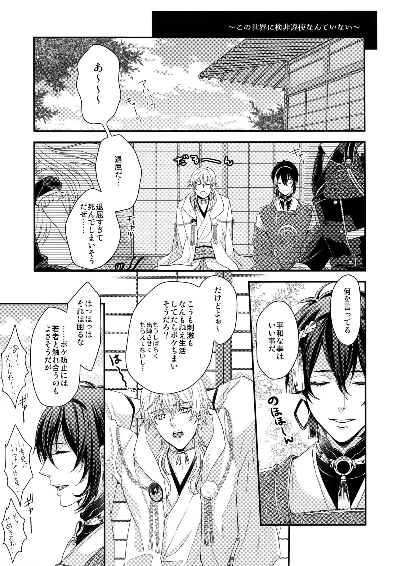 (C89) [からあげオブザイヤー (からあげむちお)] KANECOM (刀剣乱舞)