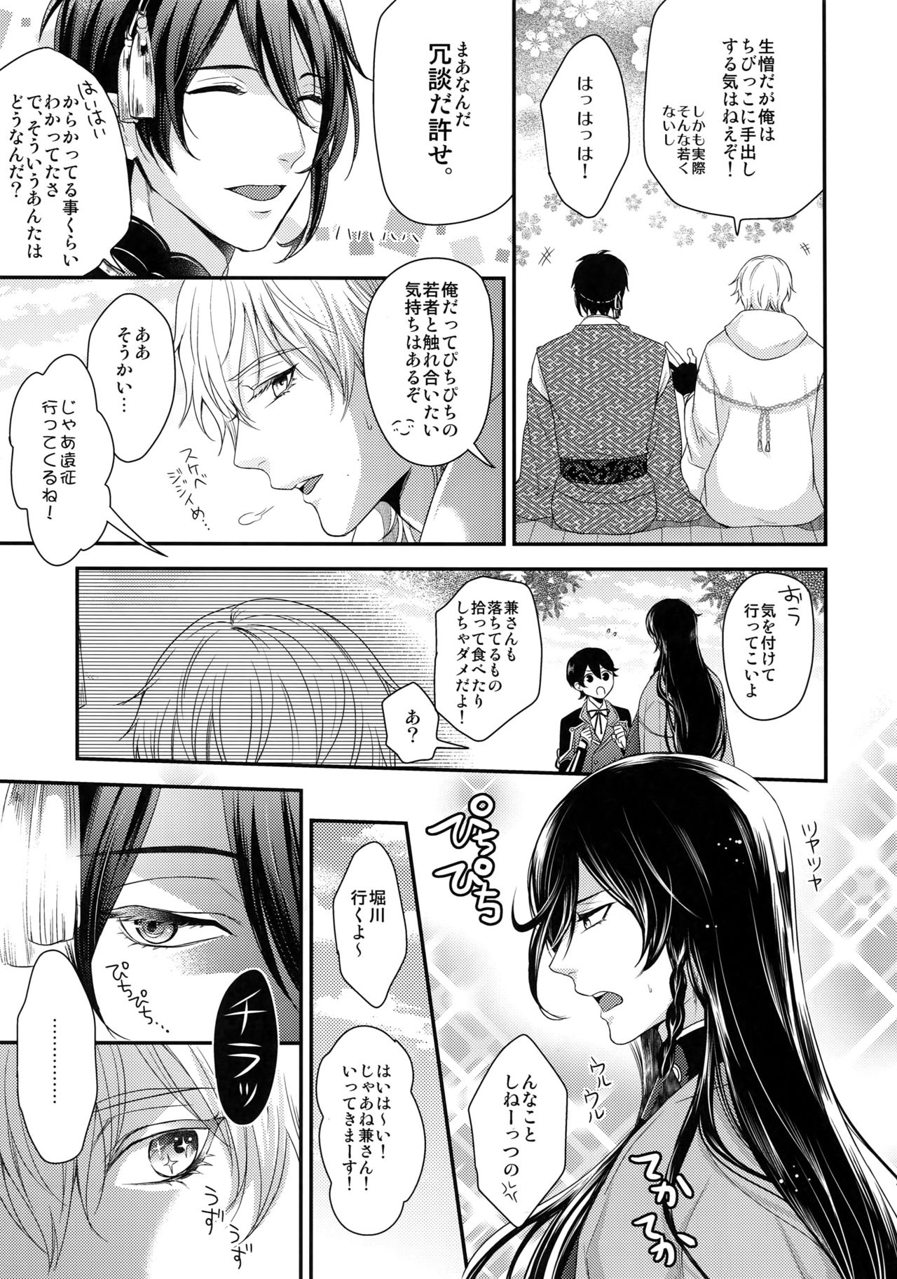 (C89) [からあげオブザイヤー (からあげむちお)] KANECOM (刀剣乱舞)