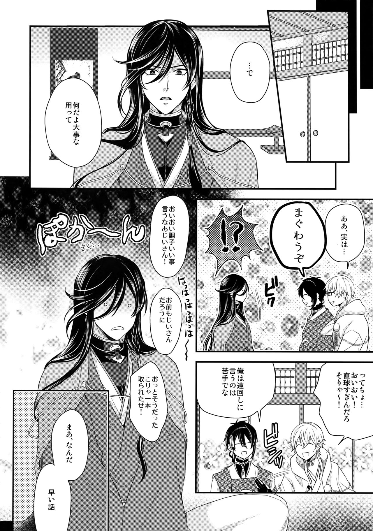 (C89) [からあげオブザイヤー (からあげむちお)] KANECOM (刀剣乱舞)