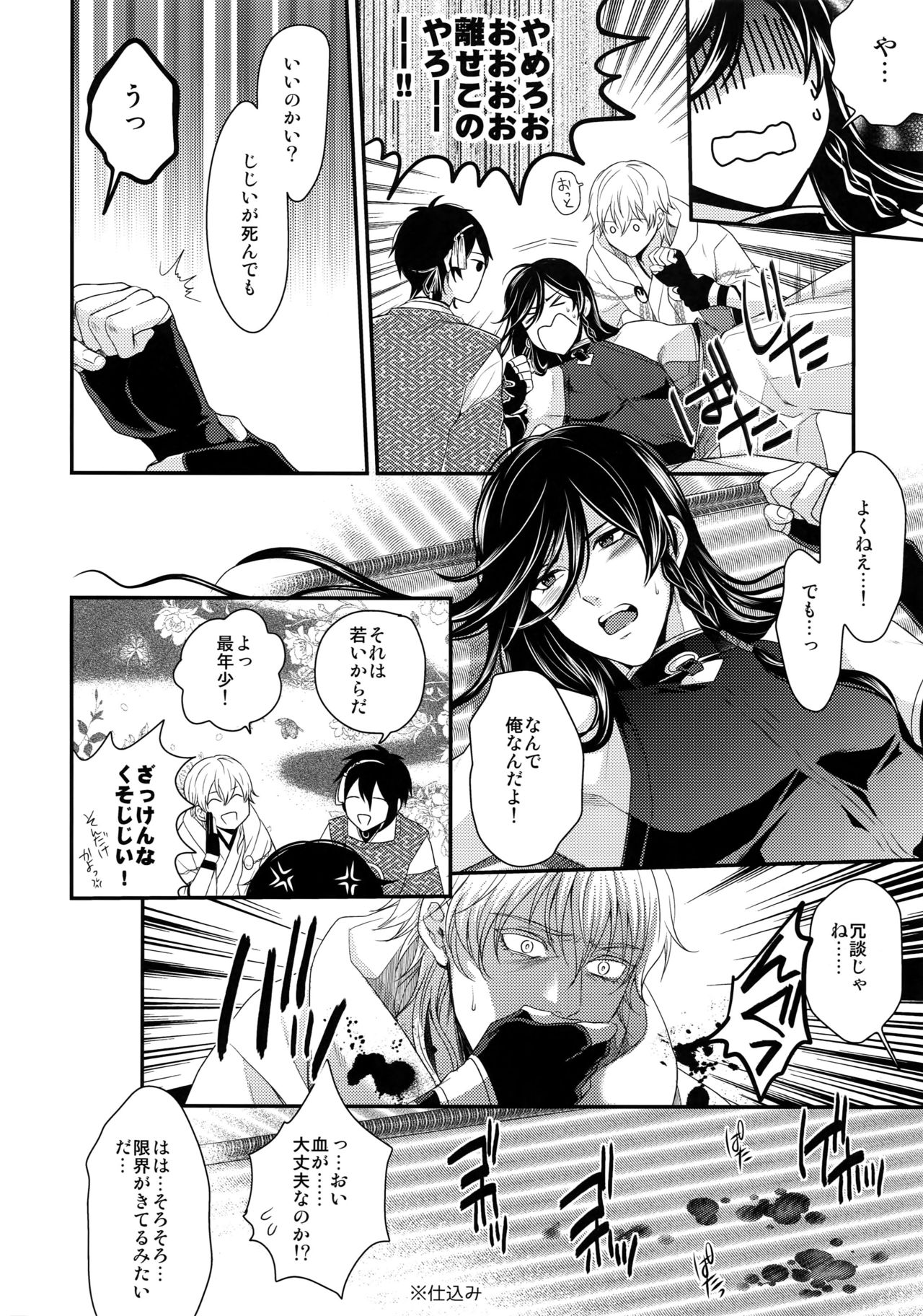 (C89) [からあげオブザイヤー (からあげむちお)] KANECOM (刀剣乱舞)