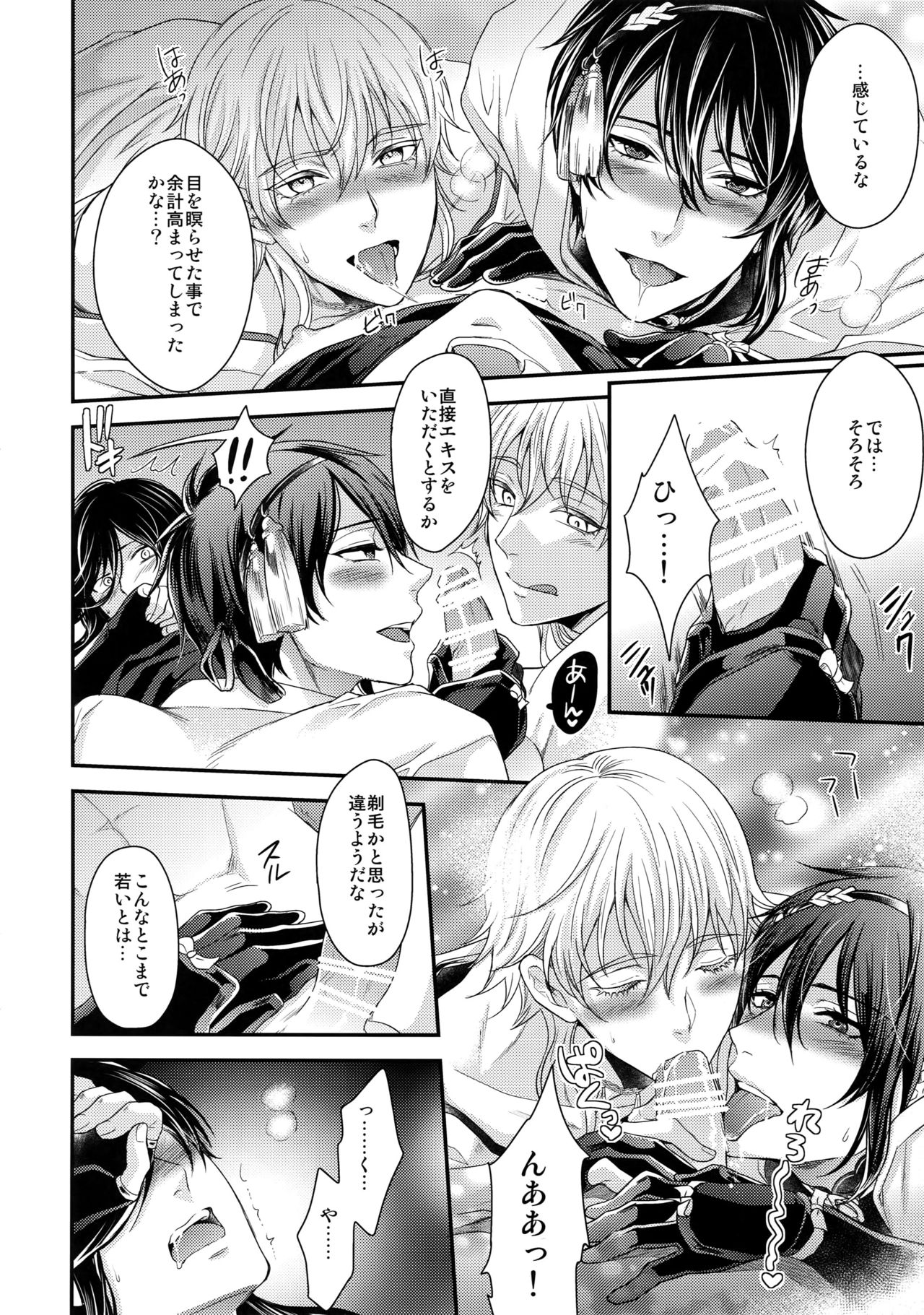 (C89) [からあげオブザイヤー (からあげむちお)] KANECOM (刀剣乱舞)