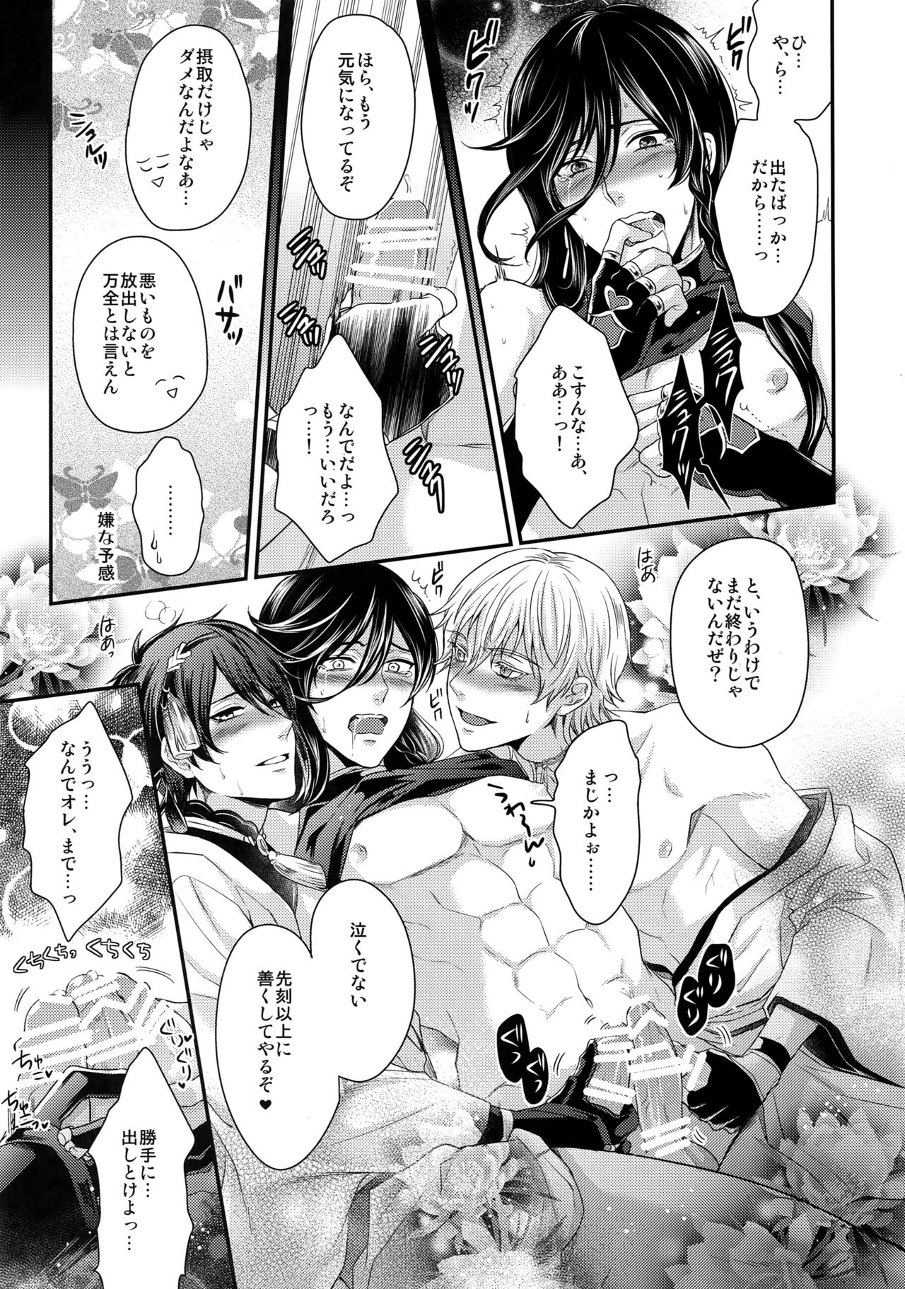 (C89) [からあげオブザイヤー (からあげむちお)] KANECOM (刀剣乱舞)