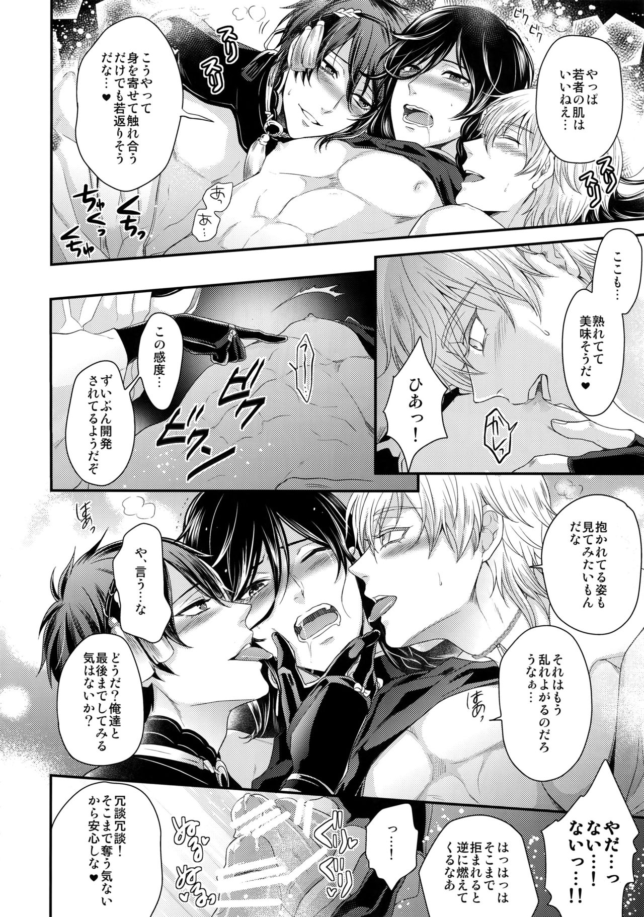 (C89) [からあげオブザイヤー (からあげむちお)] KANECOM (刀剣乱舞)