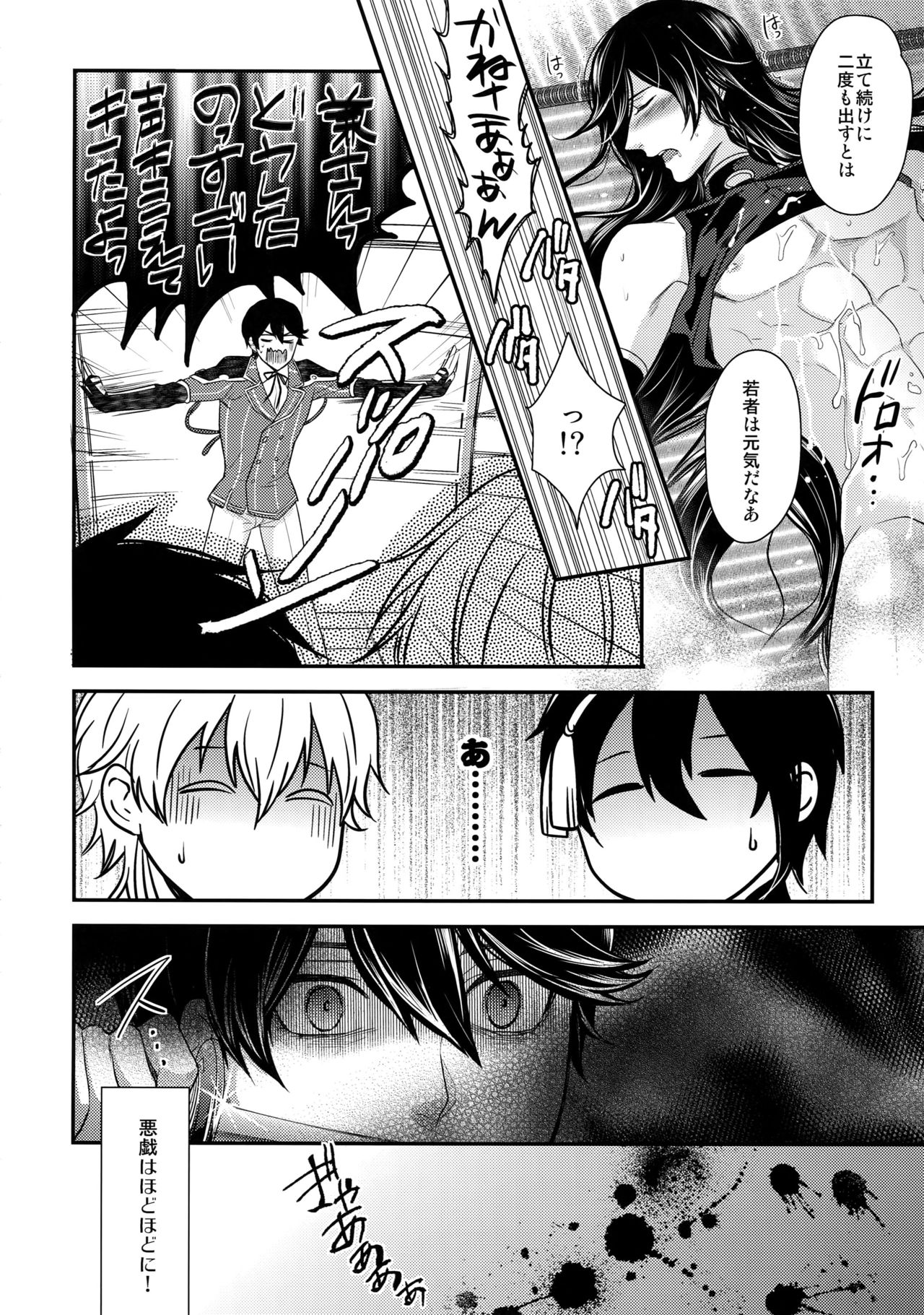 (C89) [からあげオブザイヤー (からあげむちお)] KANECOM (刀剣乱舞)