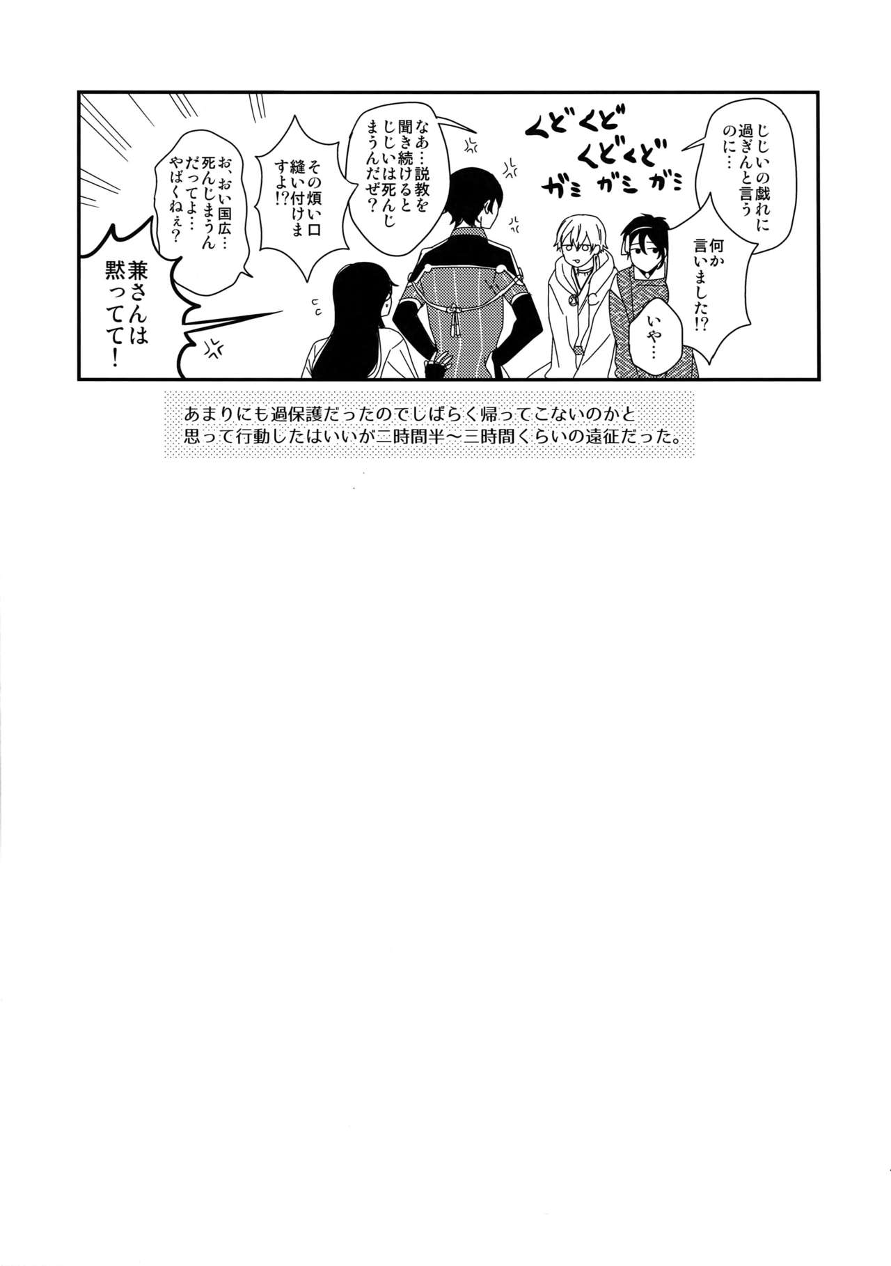 (C89) [からあげオブザイヤー (からあげむちお)] KANECOM (刀剣乱舞)