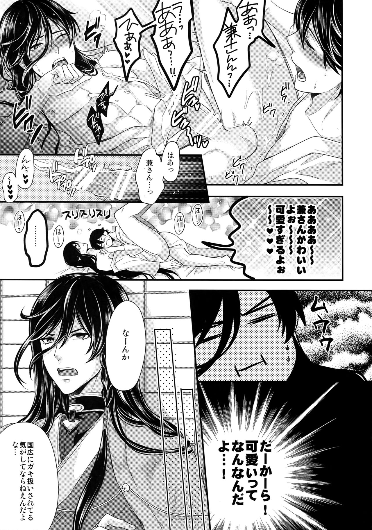 (C89) [からあげオブザイヤー (からあげむちお)] KANECOM (刀剣乱舞)