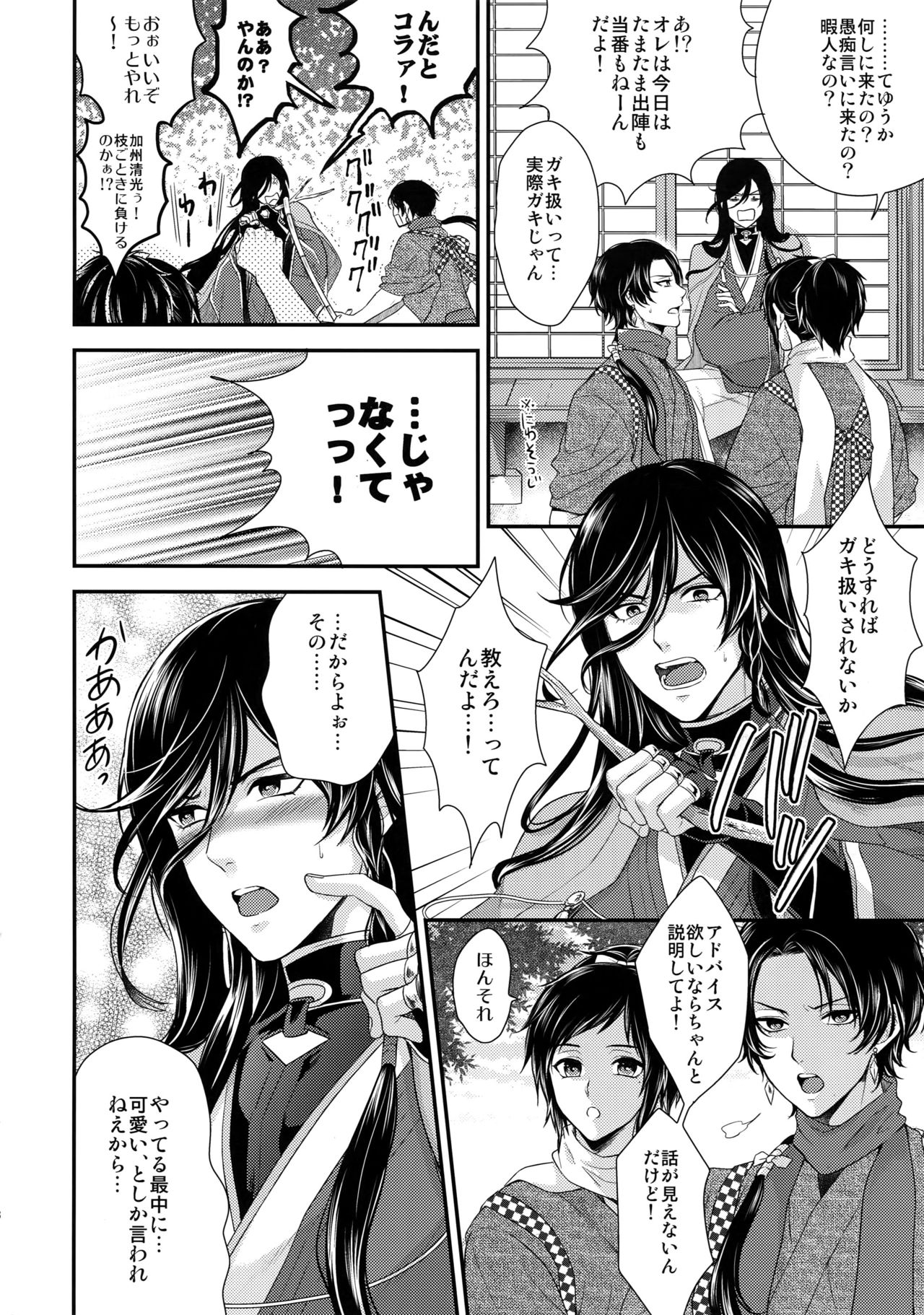 (C89) [からあげオブザイヤー (からあげむちお)] KANECOM (刀剣乱舞)