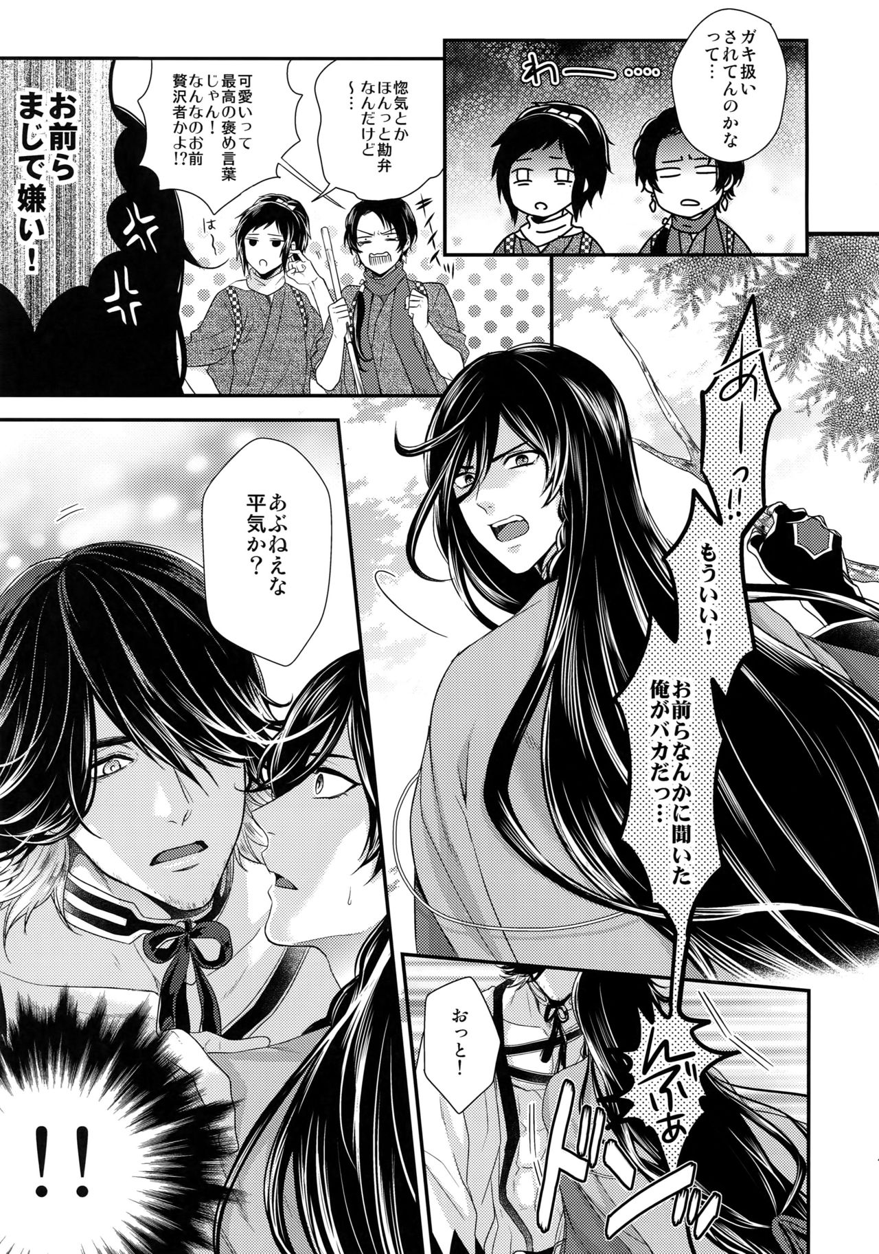 (C89) [からあげオブザイヤー (からあげむちお)] KANECOM (刀剣乱舞)