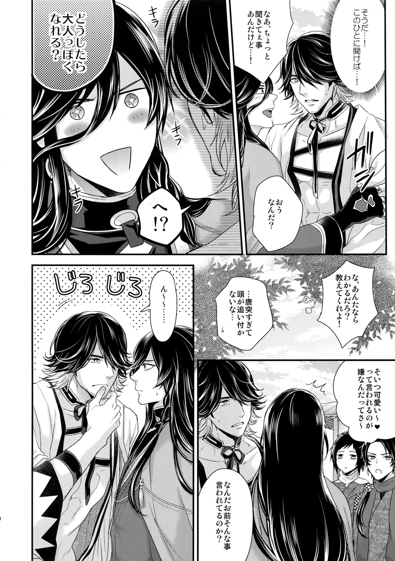 (C89) [からあげオブザイヤー (からあげむちお)] KANECOM (刀剣乱舞)