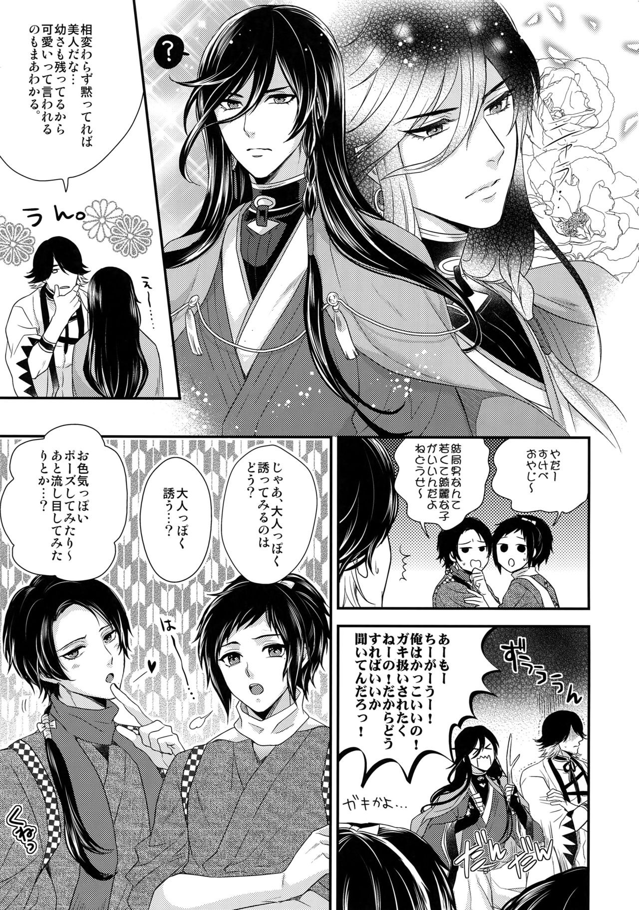 (C89) [からあげオブザイヤー (からあげむちお)] KANECOM (刀剣乱舞)