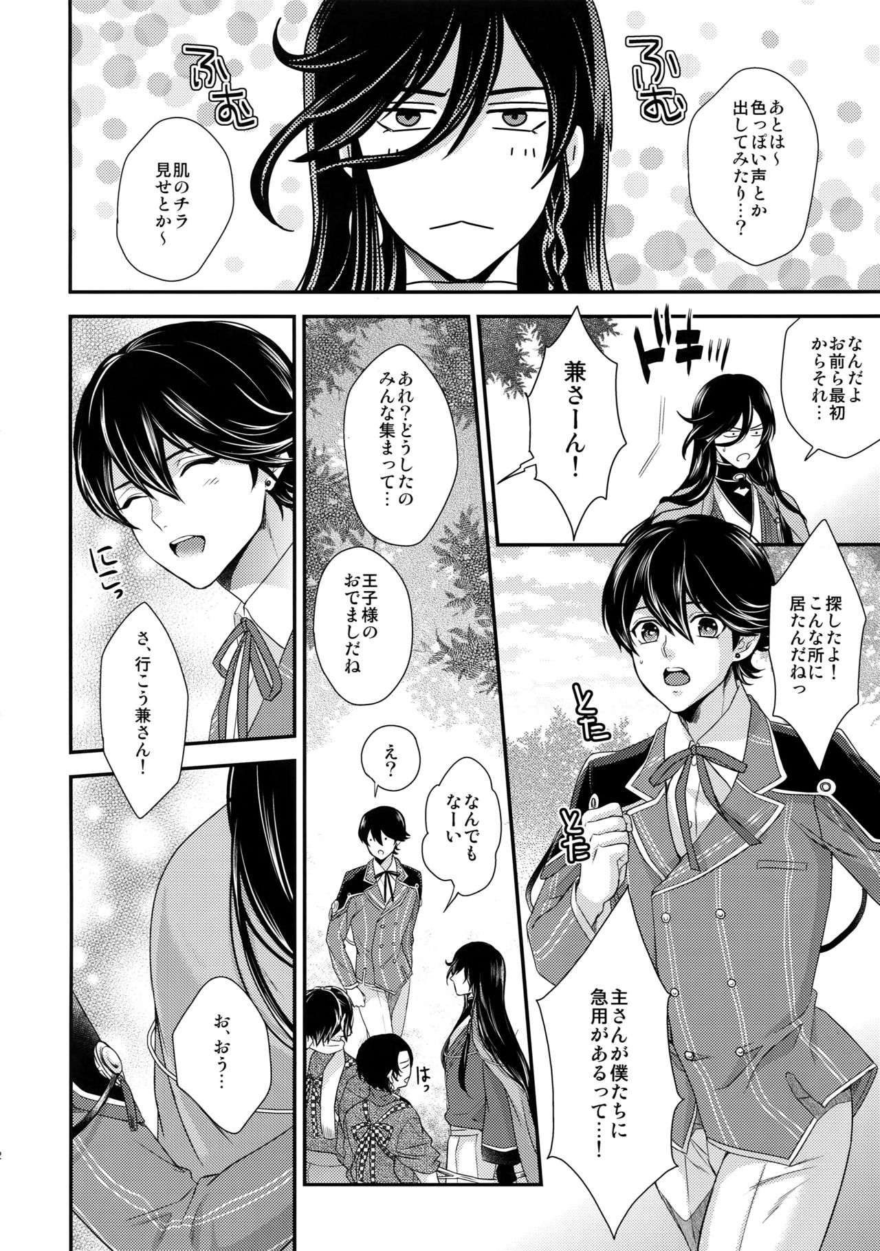 (C89) [からあげオブザイヤー (からあげむちお)] KANECOM (刀剣乱舞)