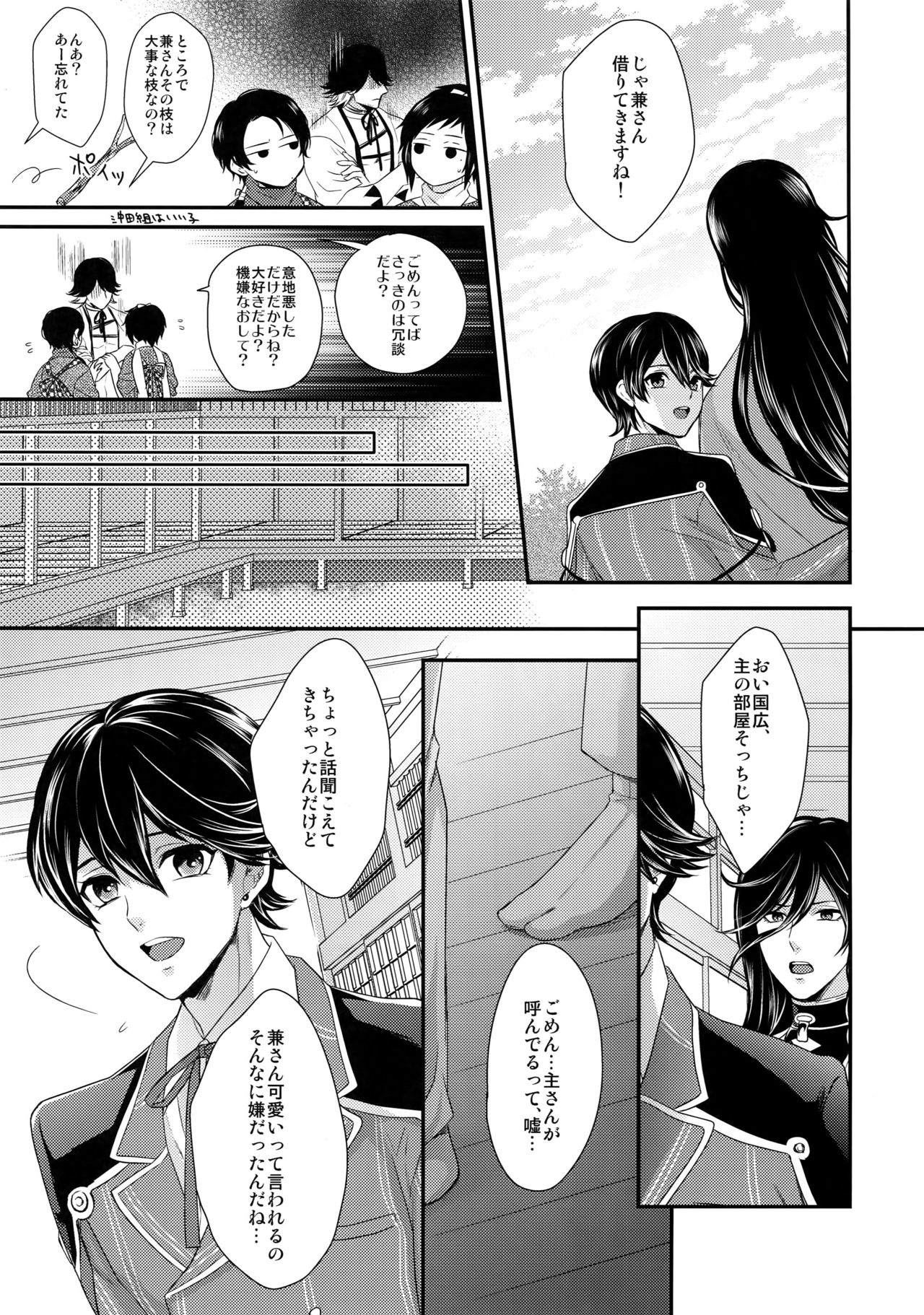 (C89) [からあげオブザイヤー (からあげむちお)] KANECOM (刀剣乱舞)