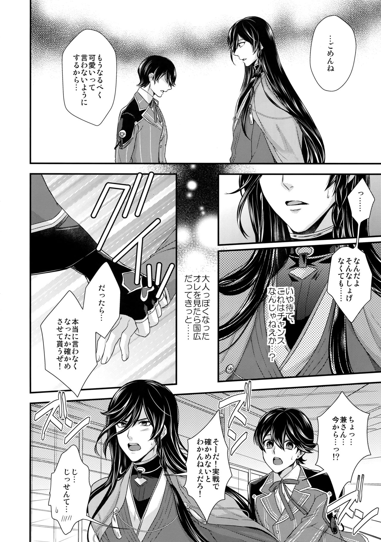 (C89) [からあげオブザイヤー (からあげむちお)] KANECOM (刀剣乱舞)