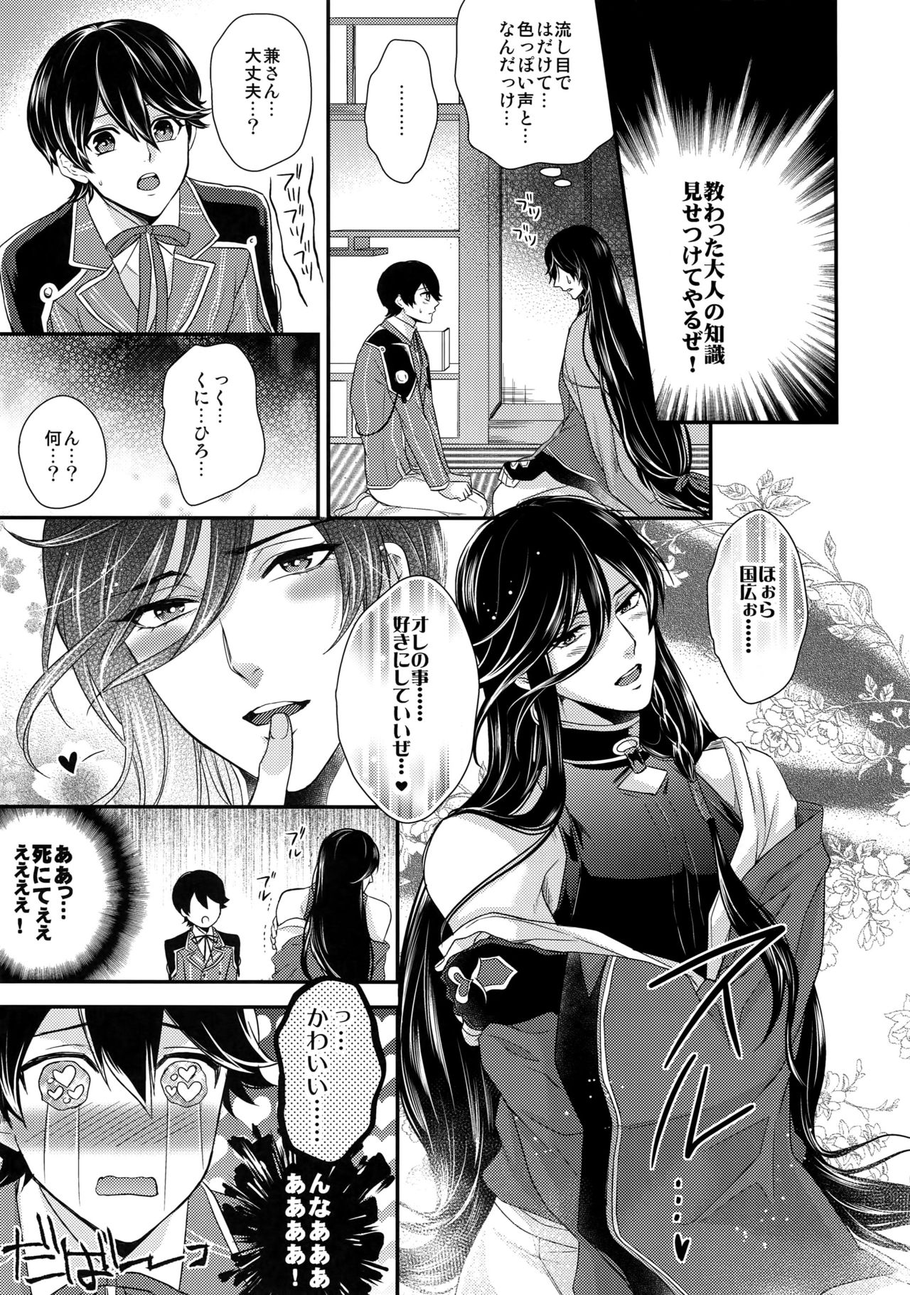 (C89) [からあげオブザイヤー (からあげむちお)] KANECOM (刀剣乱舞)