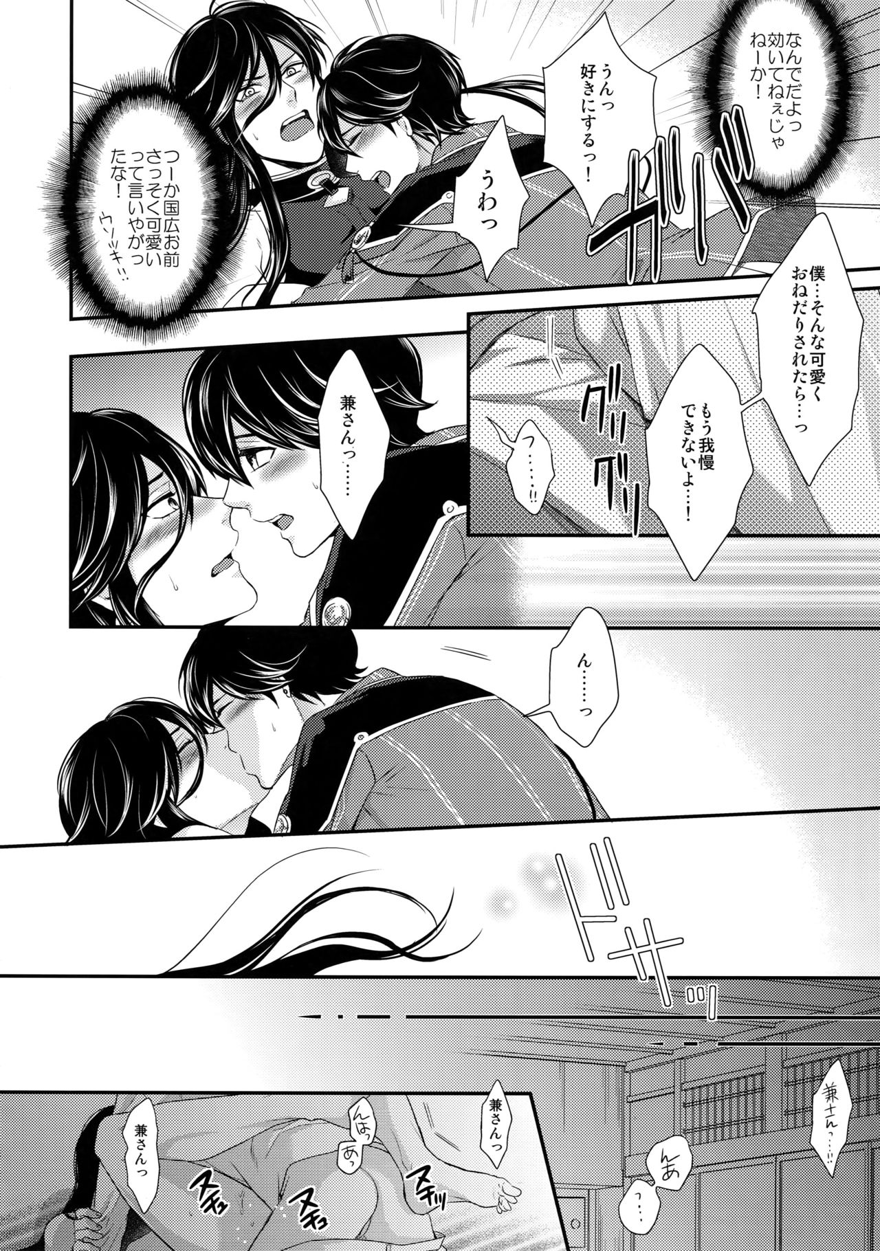 (C89) [からあげオブザイヤー (からあげむちお)] KANECOM (刀剣乱舞)