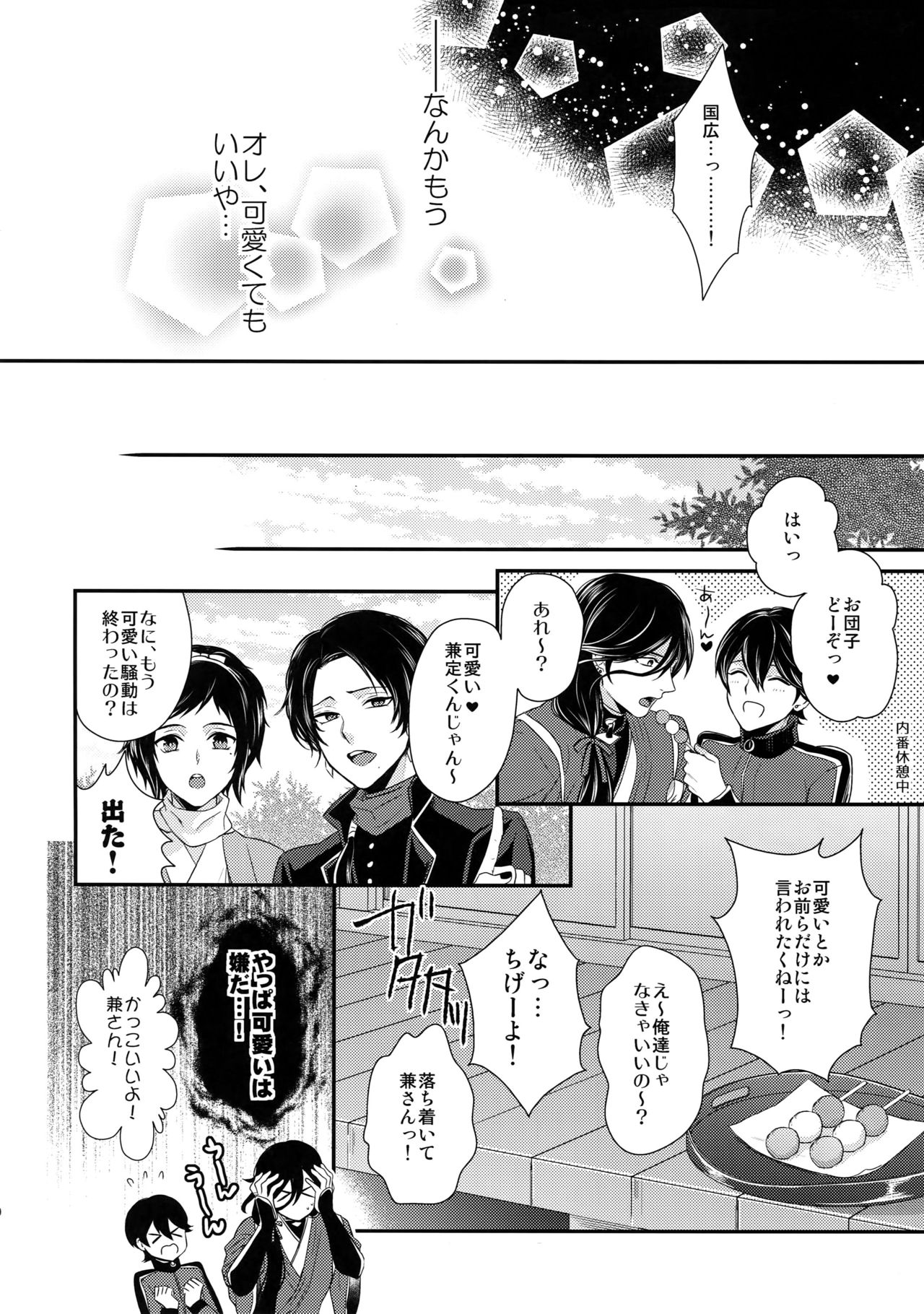 (C89) [からあげオブザイヤー (からあげむちお)] KANECOM (刀剣乱舞)