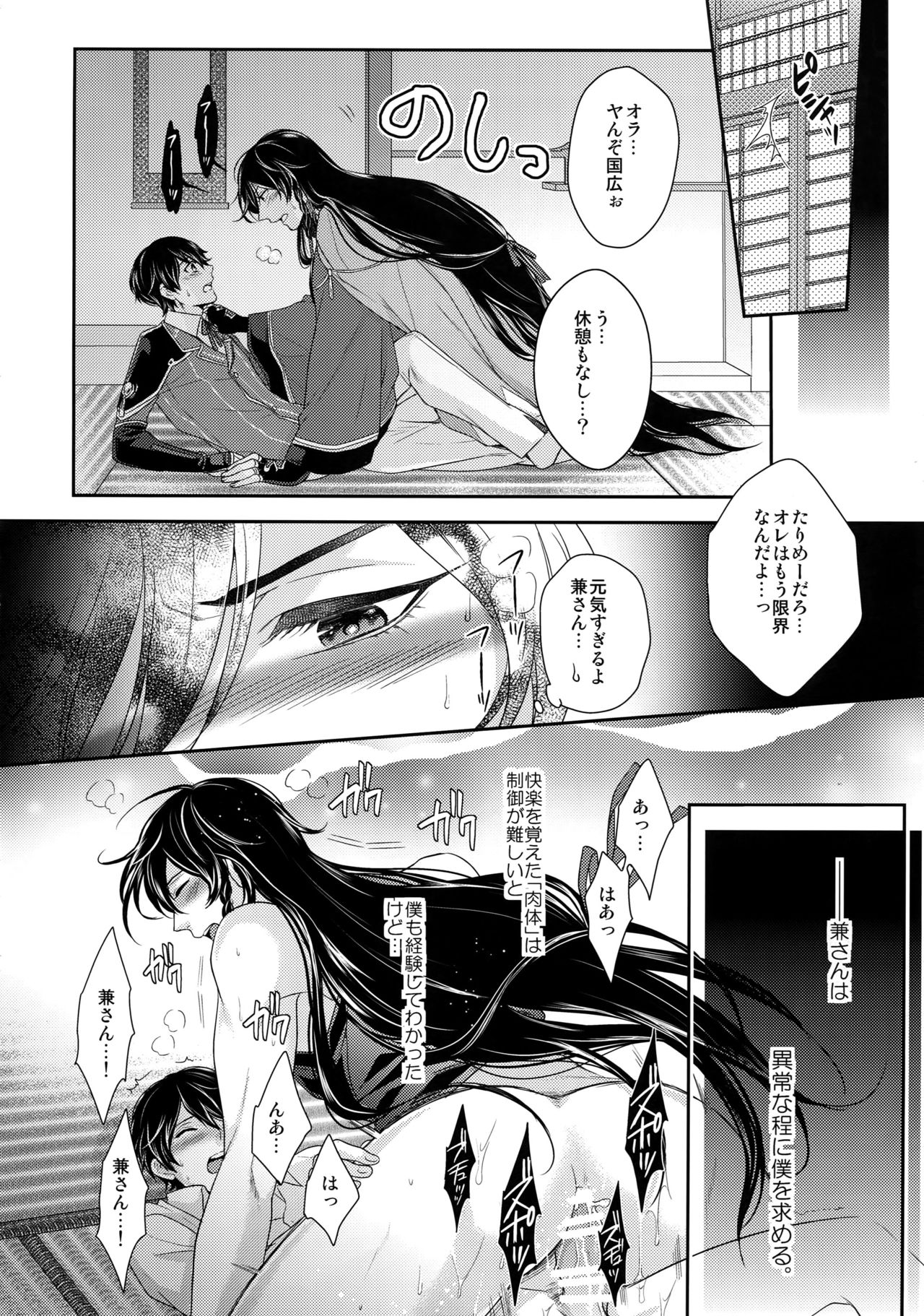(C89) [からあげオブザイヤー (からあげむちお)] KANECOM (刀剣乱舞)