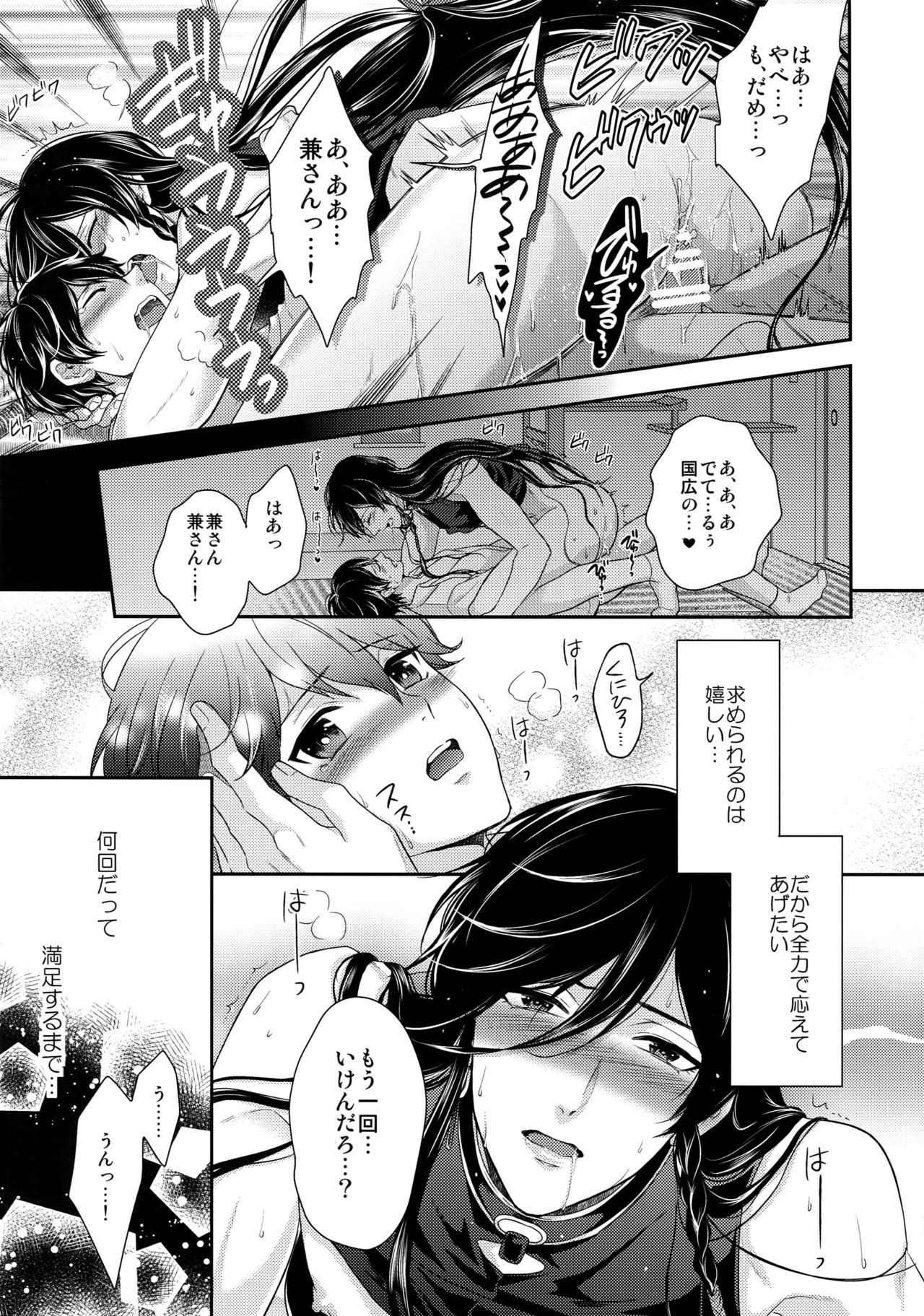 (C89) [からあげオブザイヤー (からあげむちお)] KANECOM (刀剣乱舞)