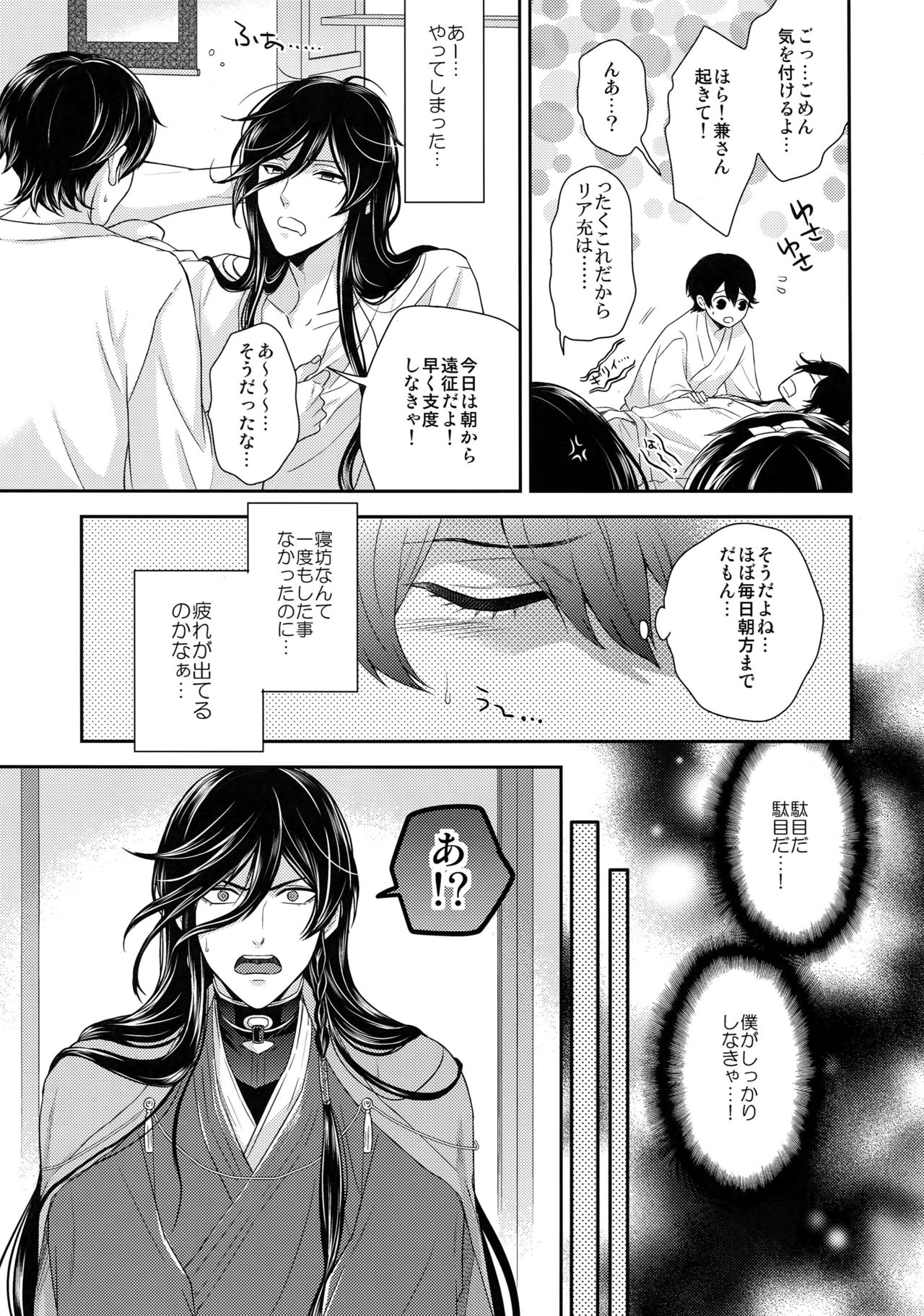 (C89) [からあげオブザイヤー (からあげむちお)] KANECOM (刀剣乱舞)