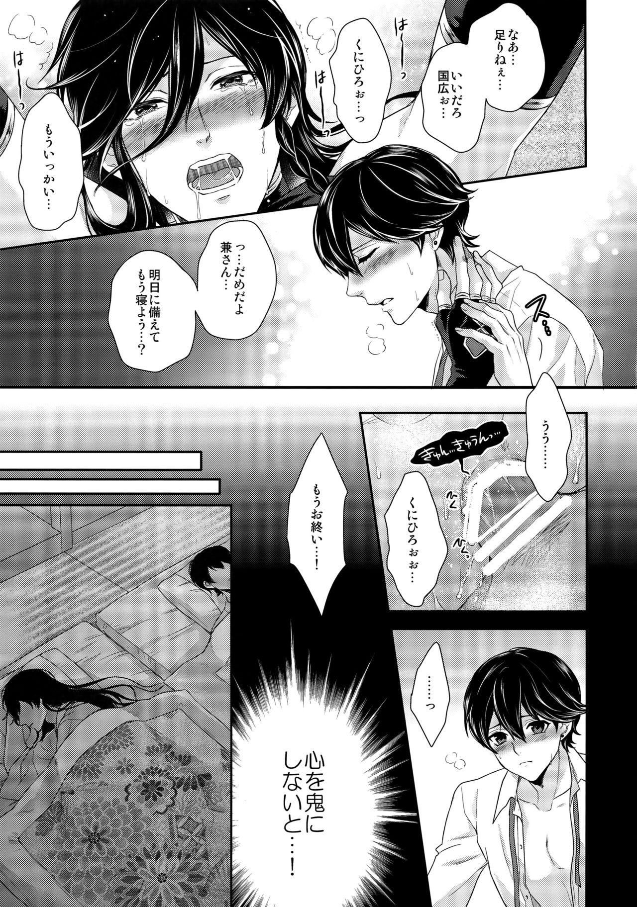 (C89) [からあげオブザイヤー (からあげむちお)] KANECOM (刀剣乱舞)