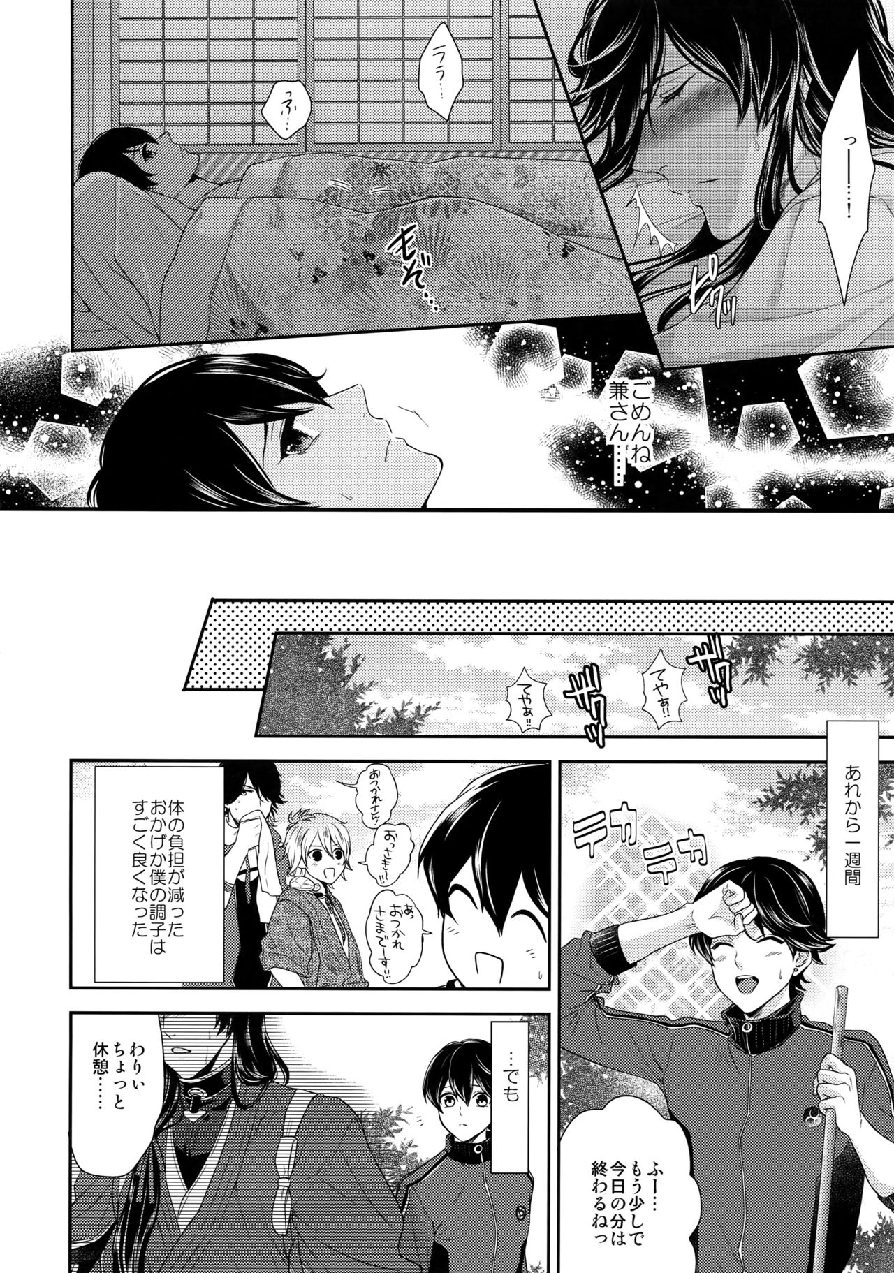 (C89) [からあげオブザイヤー (からあげむちお)] KANECOM (刀剣乱舞)