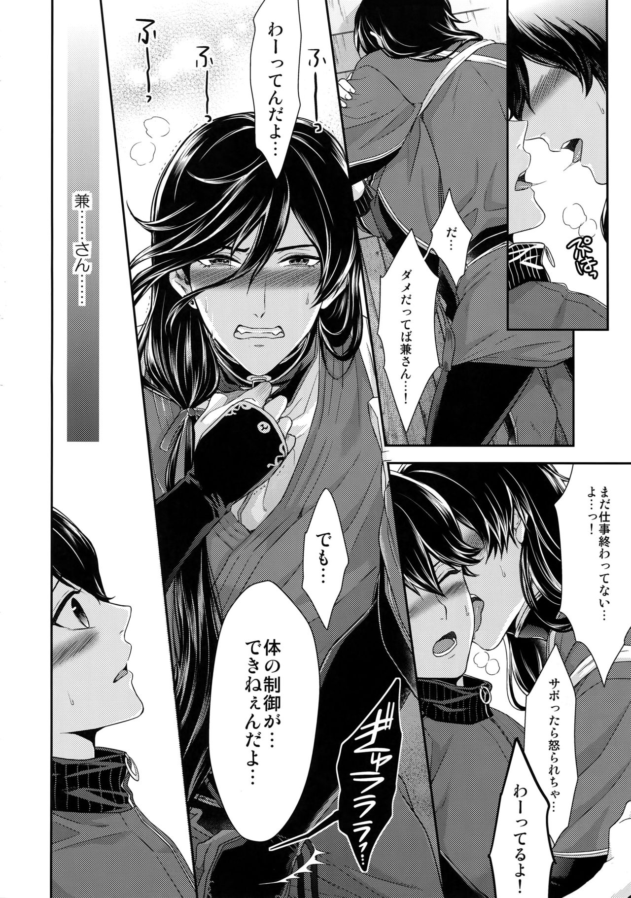 (C89) [からあげオブザイヤー (からあげむちお)] KANECOM (刀剣乱舞)