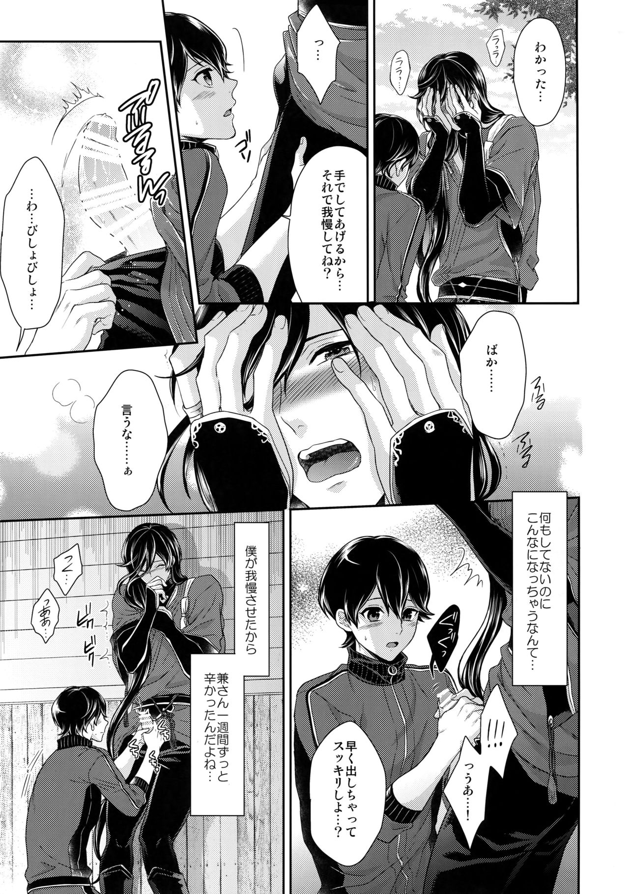 (C89) [からあげオブザイヤー (からあげむちお)] KANECOM (刀剣乱舞)