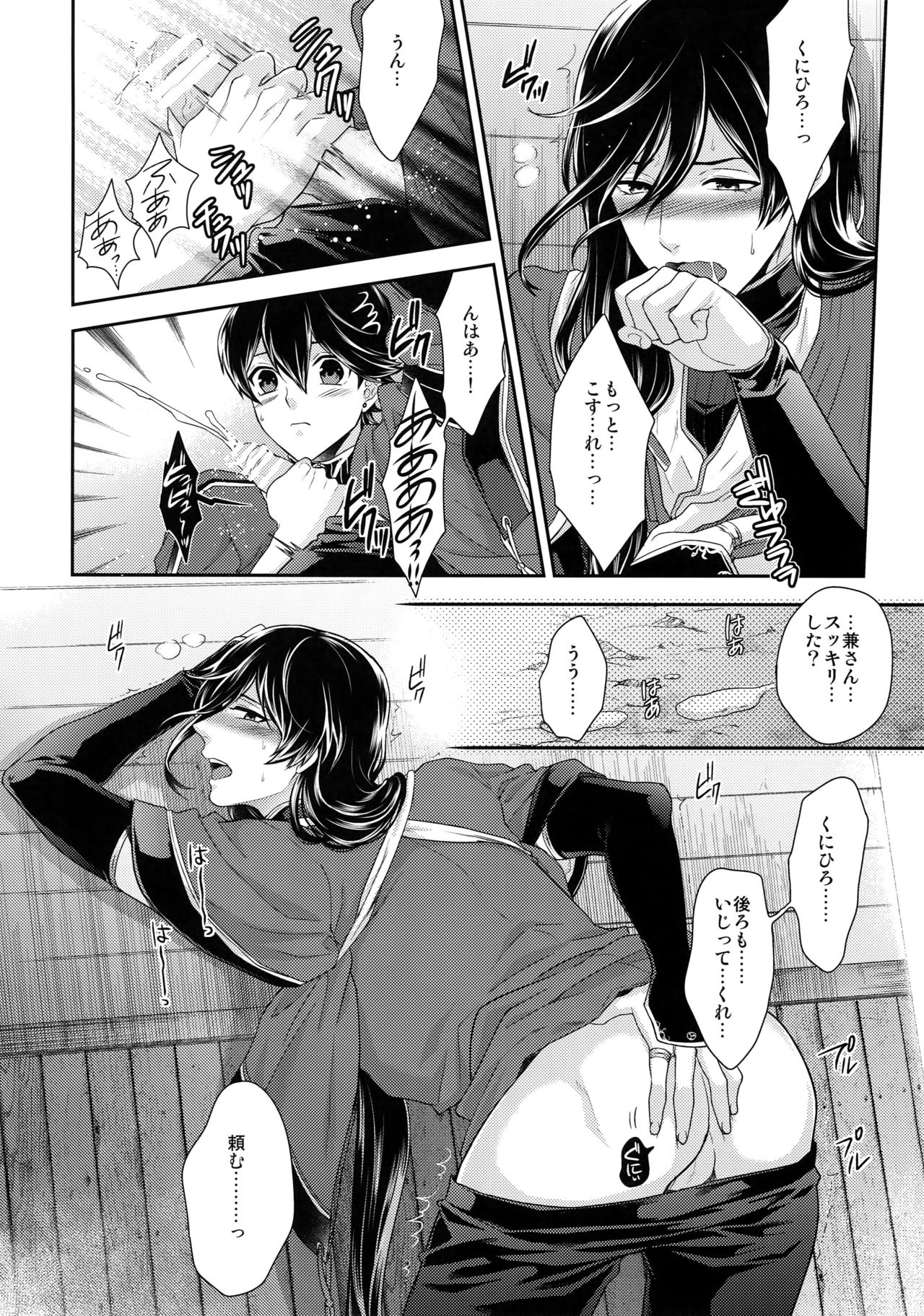 (C89) [からあげオブザイヤー (からあげむちお)] KANECOM (刀剣乱舞)