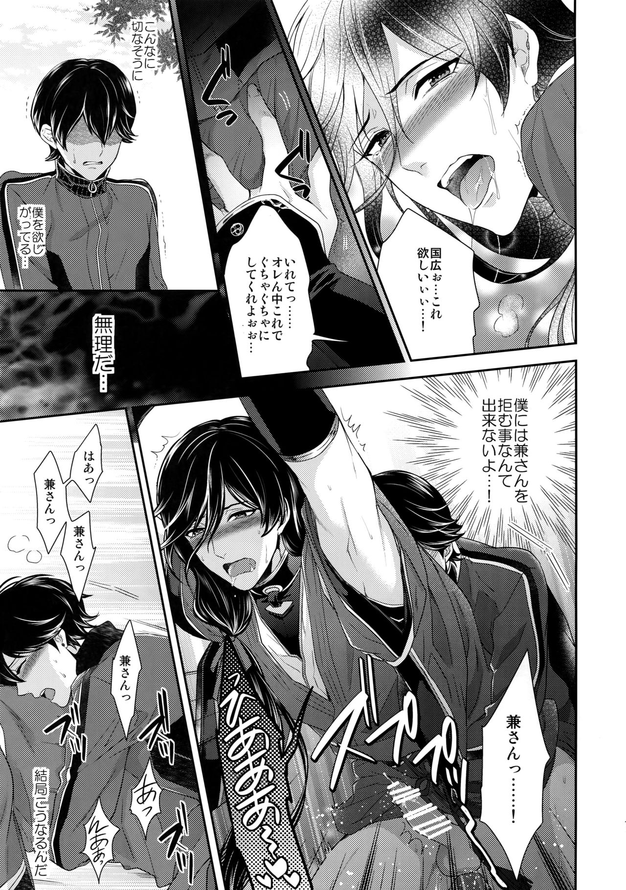 (C89) [からあげオブザイヤー (からあげむちお)] KANECOM (刀剣乱舞)