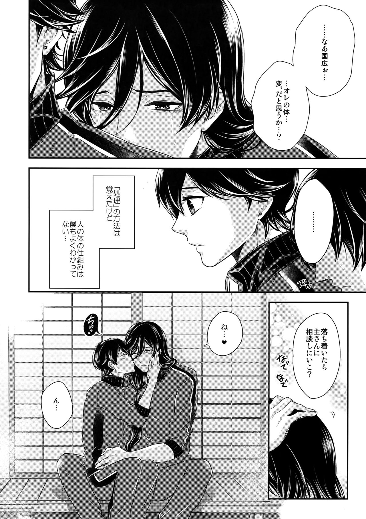 (C89) [からあげオブザイヤー (からあげむちお)] KANECOM (刀剣乱舞)