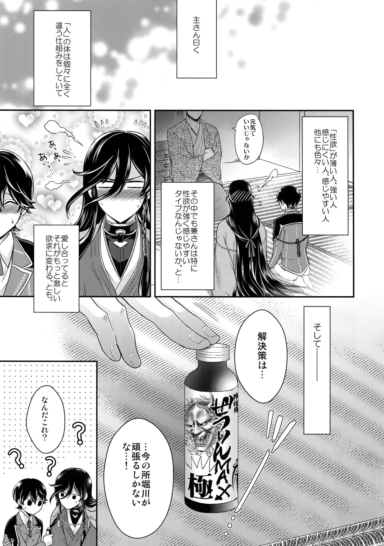(C89) [からあげオブザイヤー (からあげむちお)] KANECOM (刀剣乱舞)