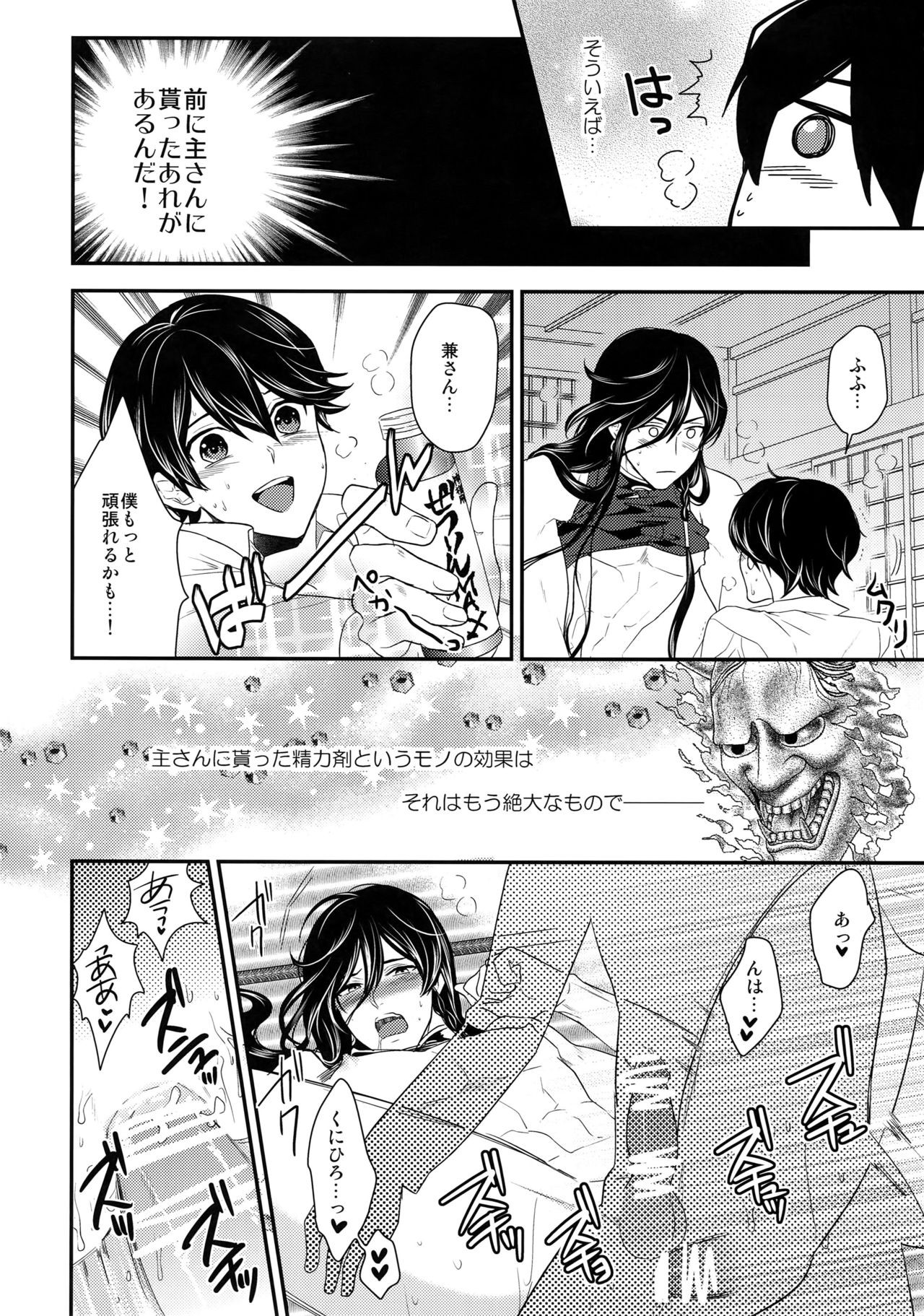 (C89) [からあげオブザイヤー (からあげむちお)] KANECOM (刀剣乱舞)