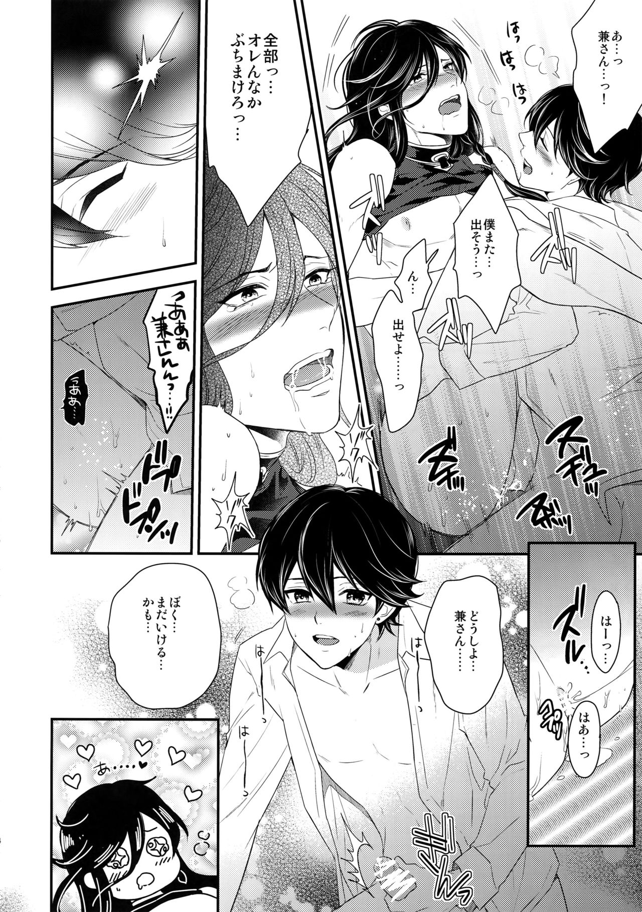 (C89) [からあげオブザイヤー (からあげむちお)] KANECOM (刀剣乱舞)