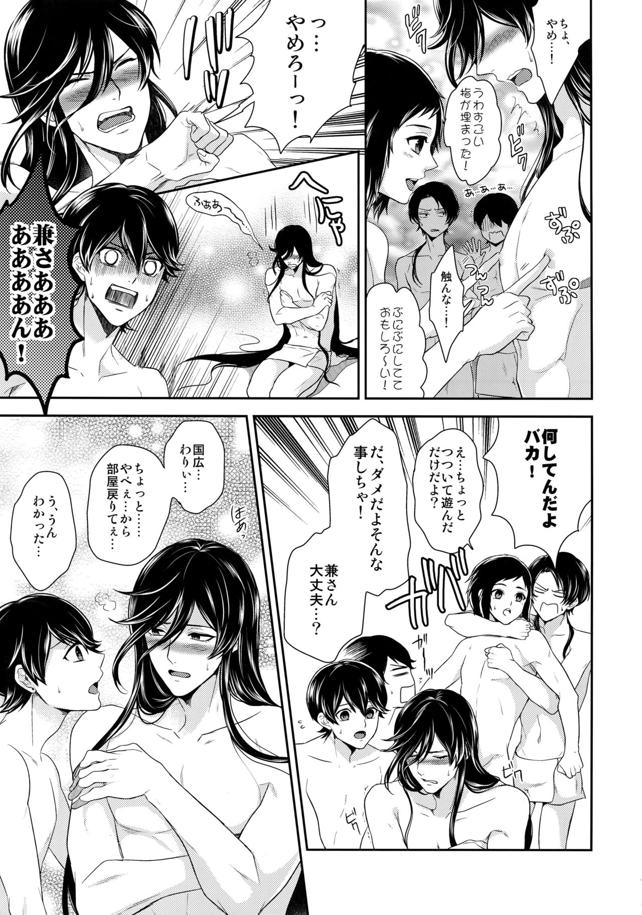 (C89) [からあげオブザイヤー (からあげむちお)] KANECOM (刀剣乱舞)