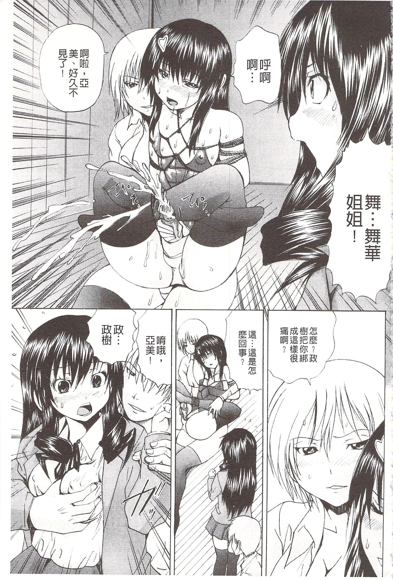 [月下冴喜] アナニーアイドル [中国翻訳]