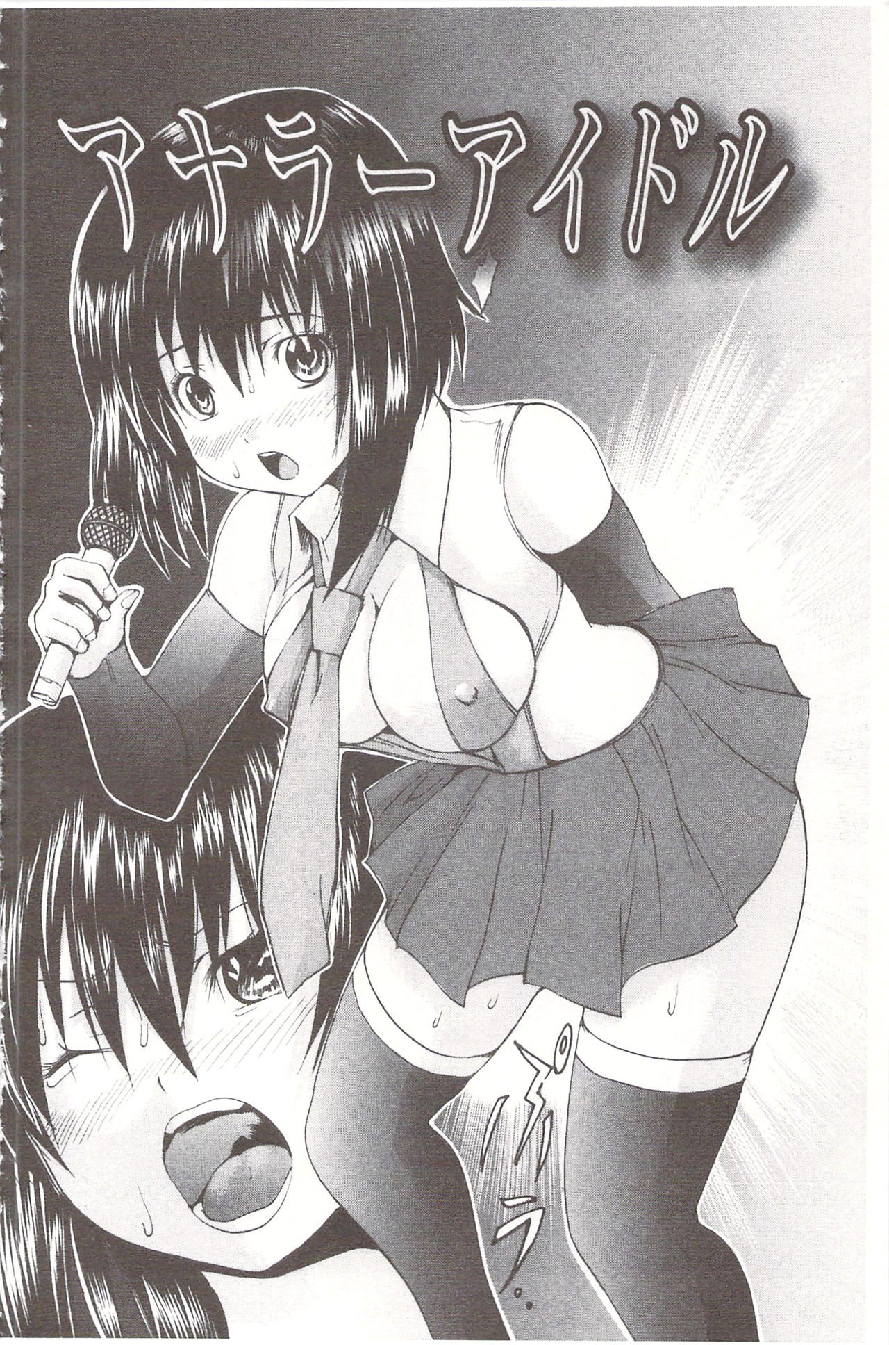 [月下冴喜] アナニーアイドル [中国翻訳]