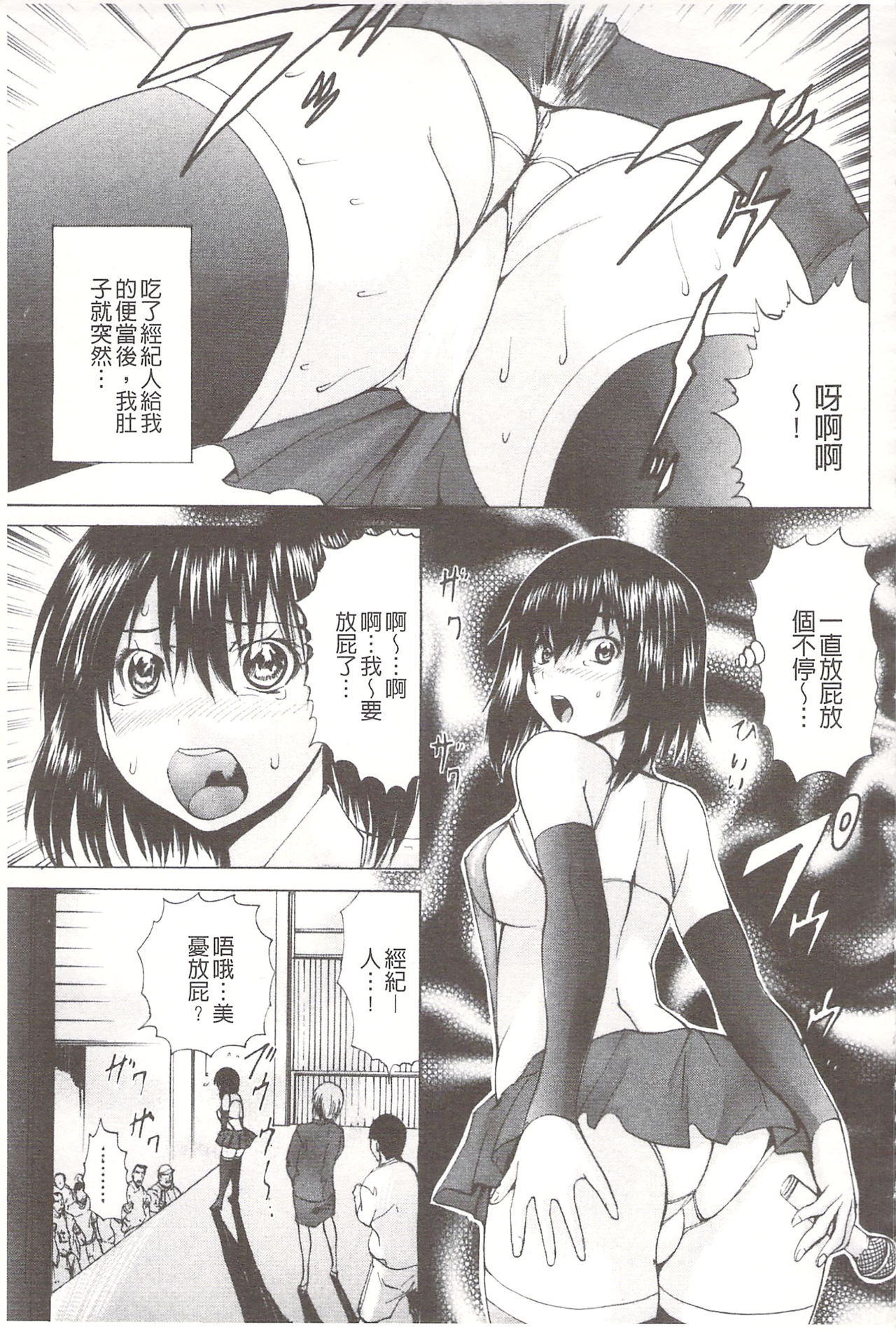 [月下冴喜] アナニーアイドル [中国翻訳]