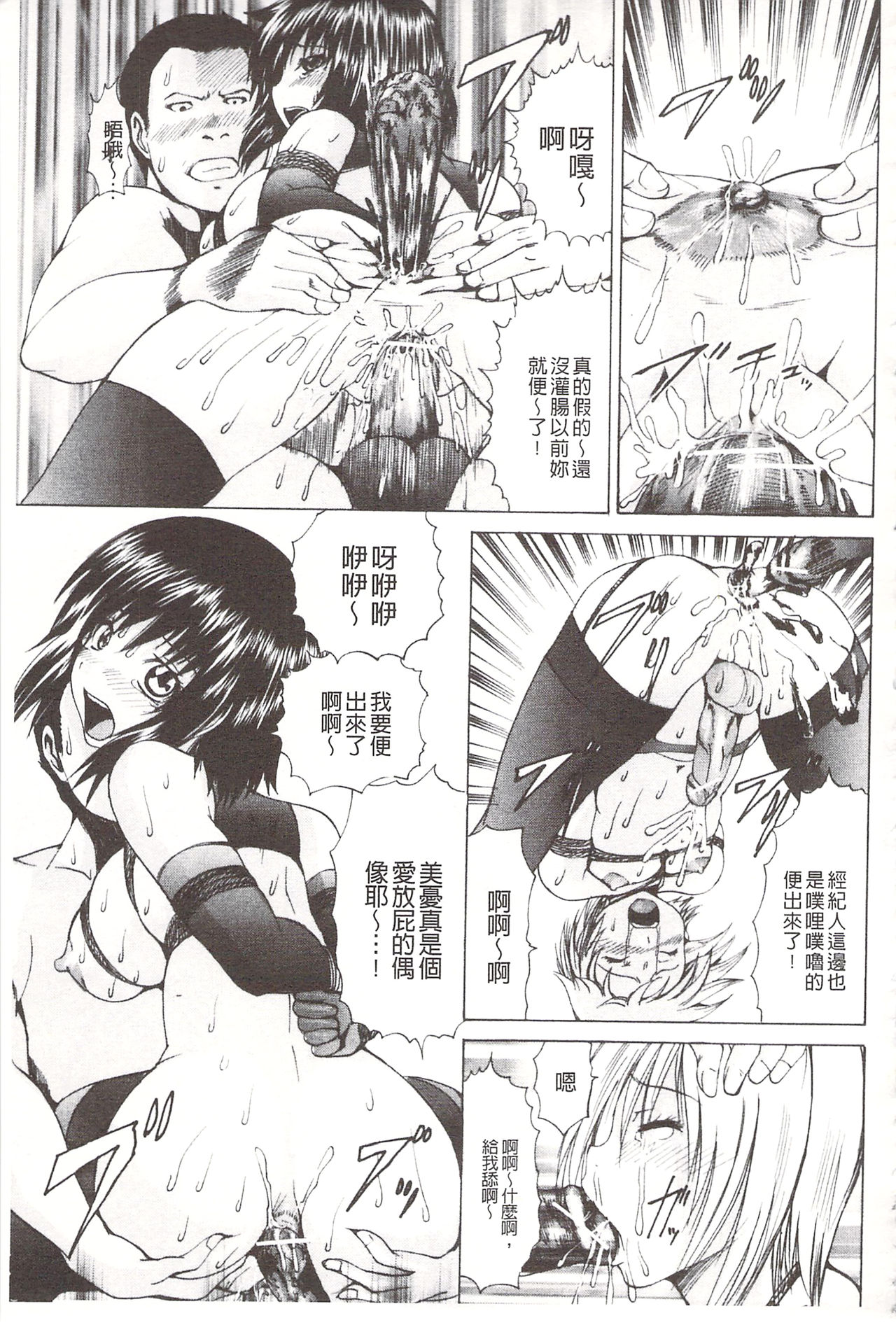 [月下冴喜] アナニーアイドル [中国翻訳]