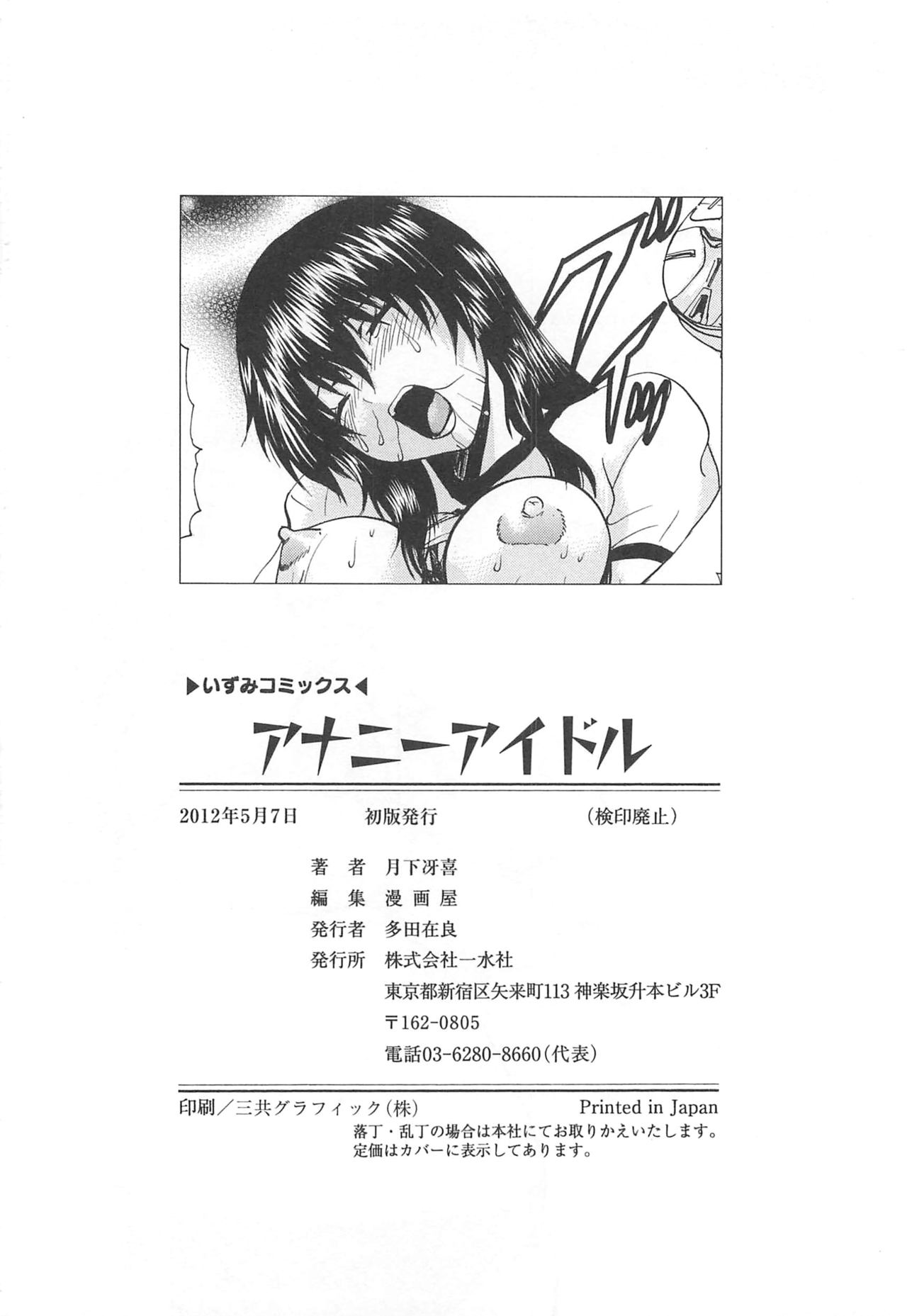 [月下冴喜] アナニーアイドル [中国翻訳]