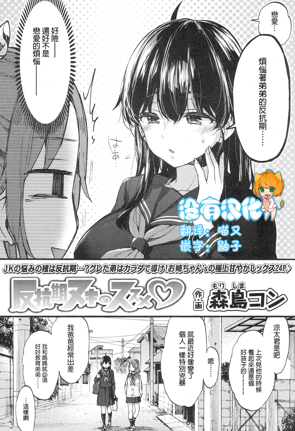[森島コン] 反抗期ヌキのススメ (COMIC 高 2017年12月号) [中国翻訳] [DL版]