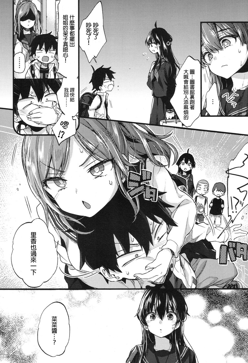 [森島コン] 反抗期ヌキのススメ (COMIC 高 2017年12月号) [中国翻訳] [DL版]