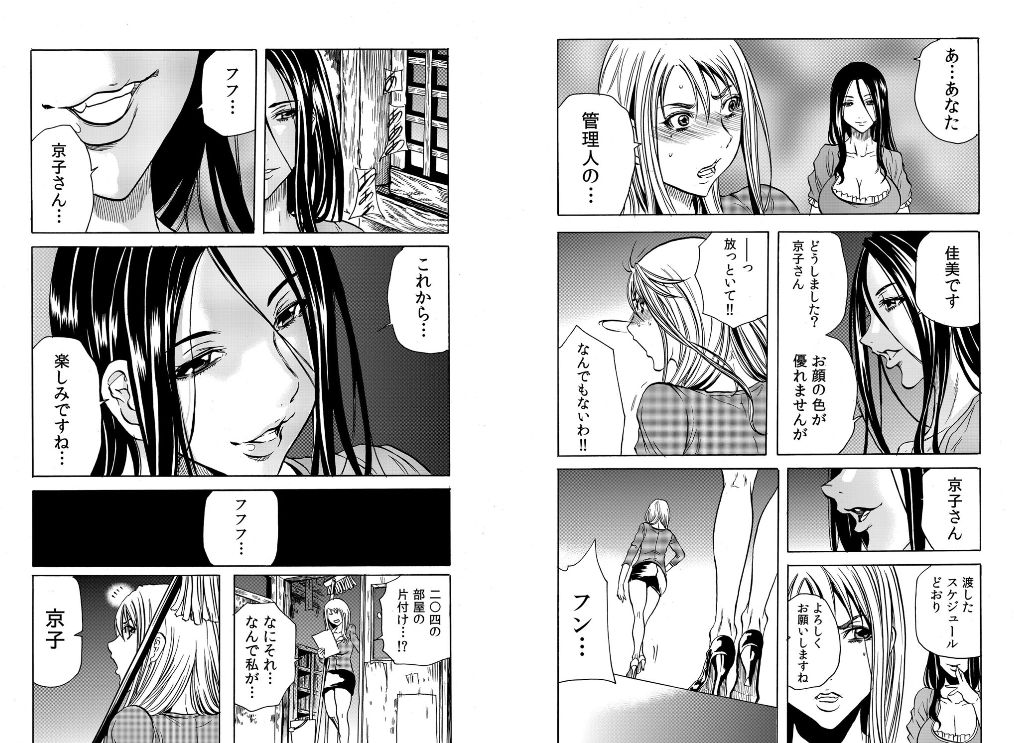 [断華ナオキ] 人妻シェアハウス～びしょ濡れ奥様を複数人で共有すること 8