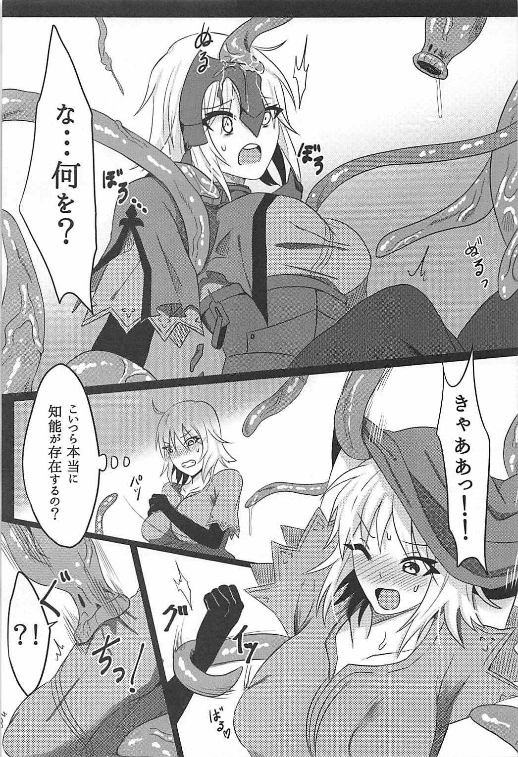 (COMIC1☆12) [たか屋 (たかなる)] 落ちても快楽には負けたくない (Fate/Grand Order)