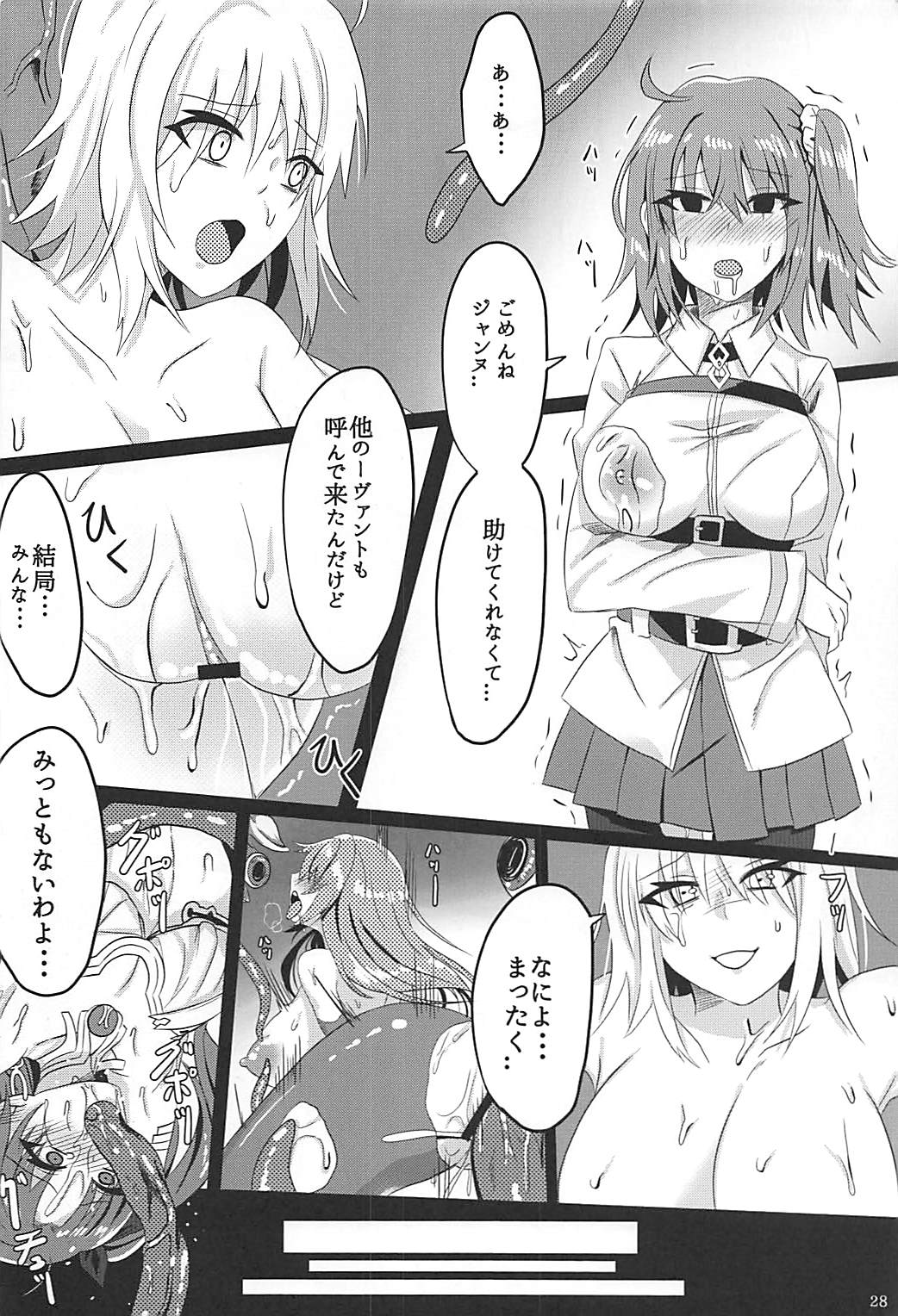 (COMIC1☆12) [たか屋 (たかなる)] 落ちても快楽には負けたくない (Fate/Grand Order)