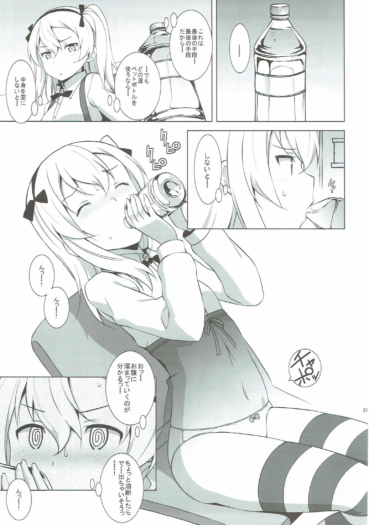 (C92) [蟲娘愛好会 (仲村ユキトシ)] 逸見エリカが尿意なんかに負けるわけがない! (ガールズ&パンツァー)