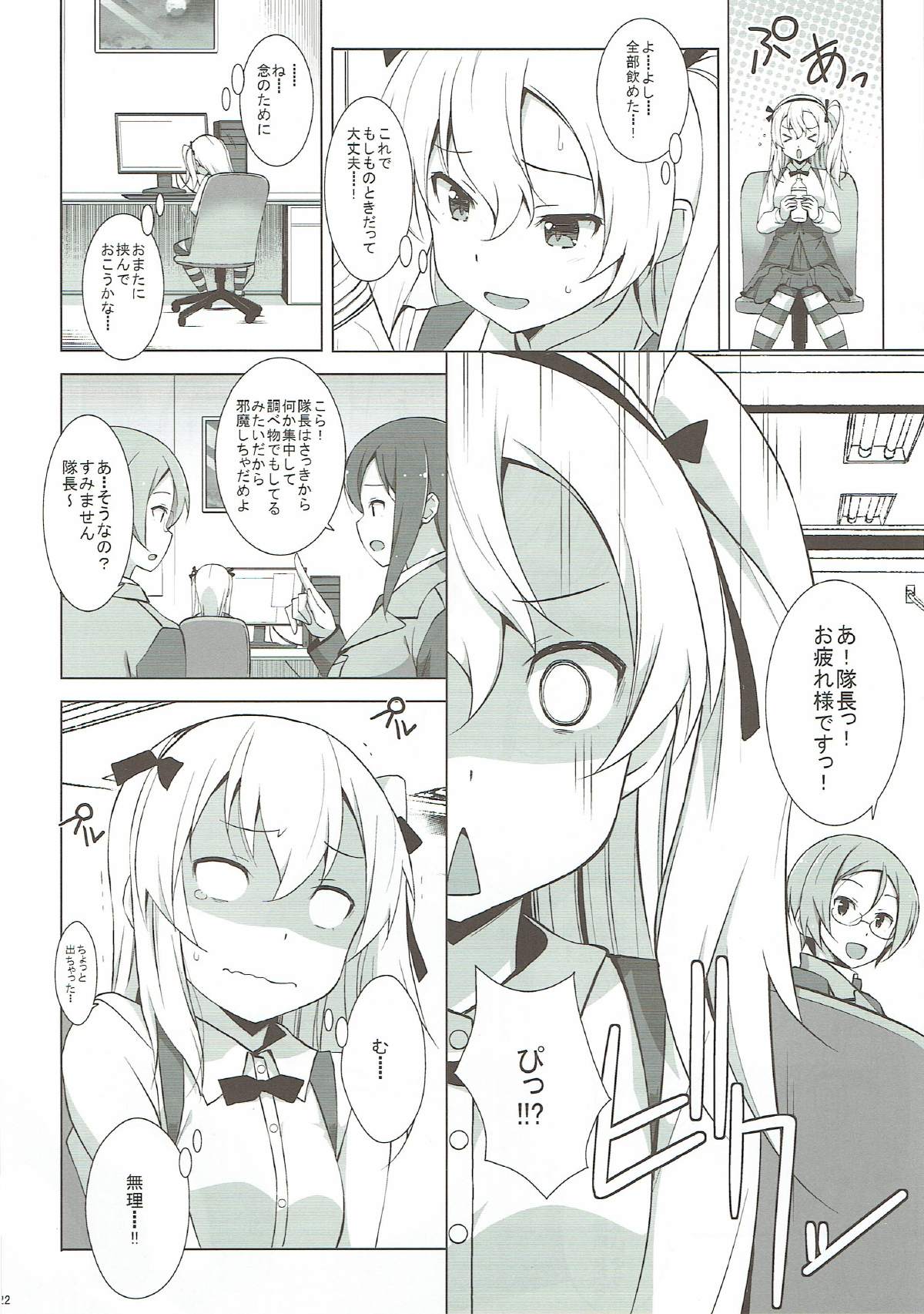 (C92) [蟲娘愛好会 (仲村ユキトシ)] 逸見エリカが尿意なんかに負けるわけがない! (ガールズ&パンツァー)