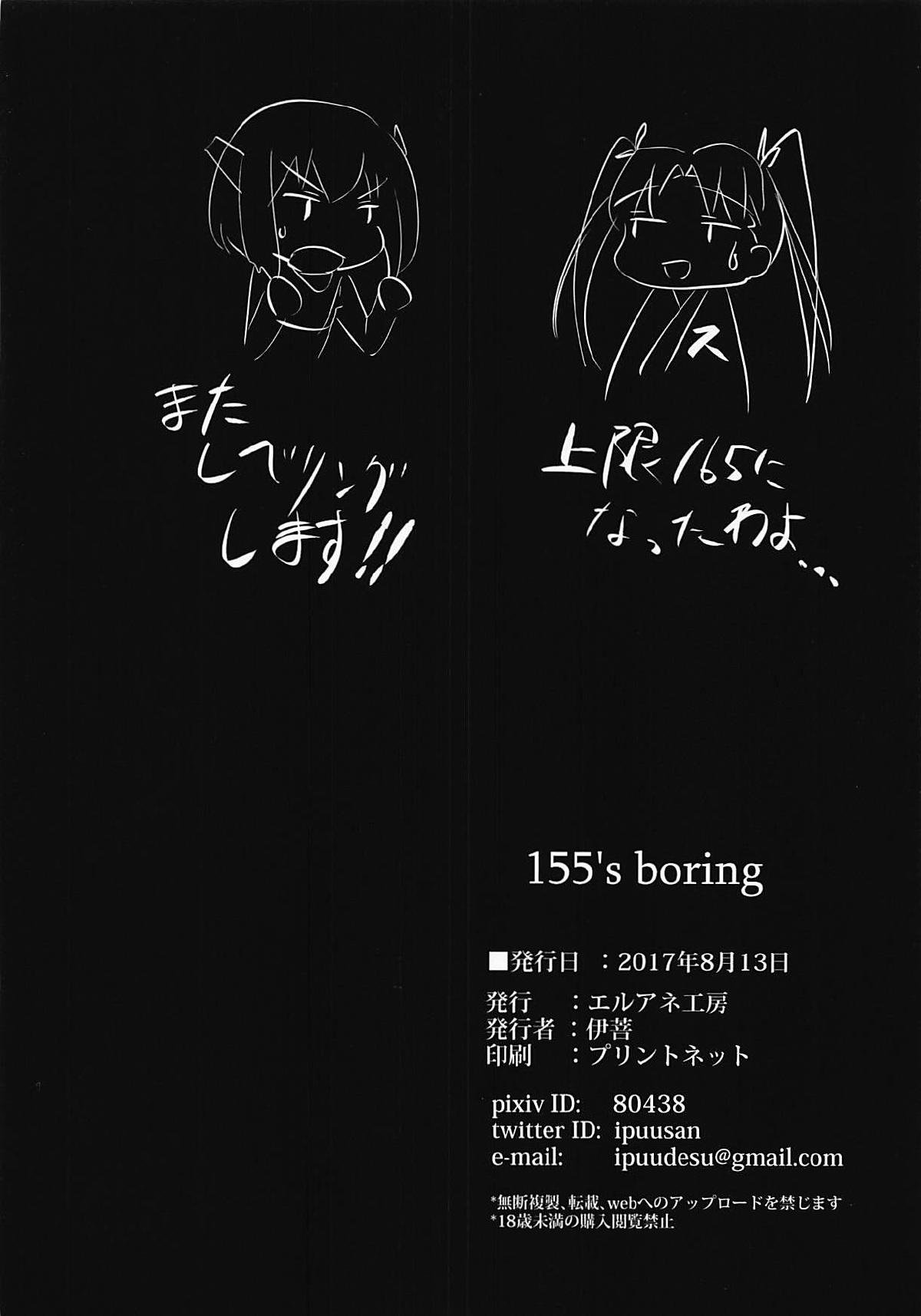 (C92) [エルアネ工房 (伊菩)] 155's boring (艦隊これくしょん -艦これ-)