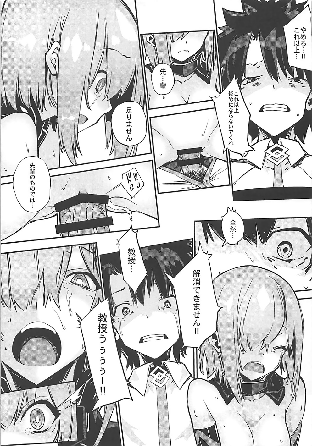 (C92) [けんじゃたいむ (Zutta)] Bad End Catharsis Vol.7 (Fate/Grand Order)